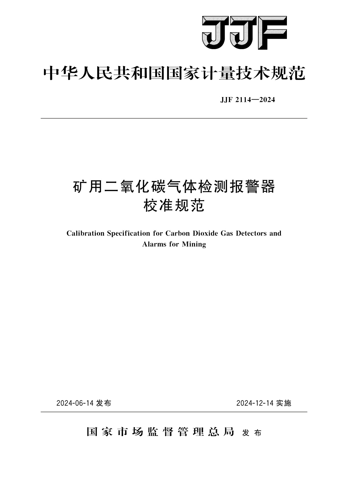 矿用二氧化碳气体检测报警器校准规范.pdf