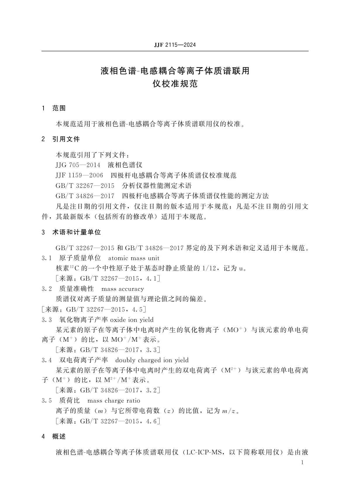 JJF 2115-2024 液相色谱-电感耦合等离子体质谱联用仪校准规范