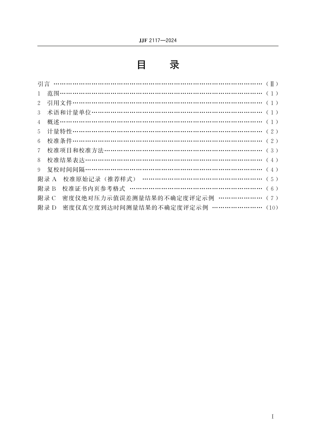 JJF 2117-2024 沥青混合料理论最大相对密度仪校准规范