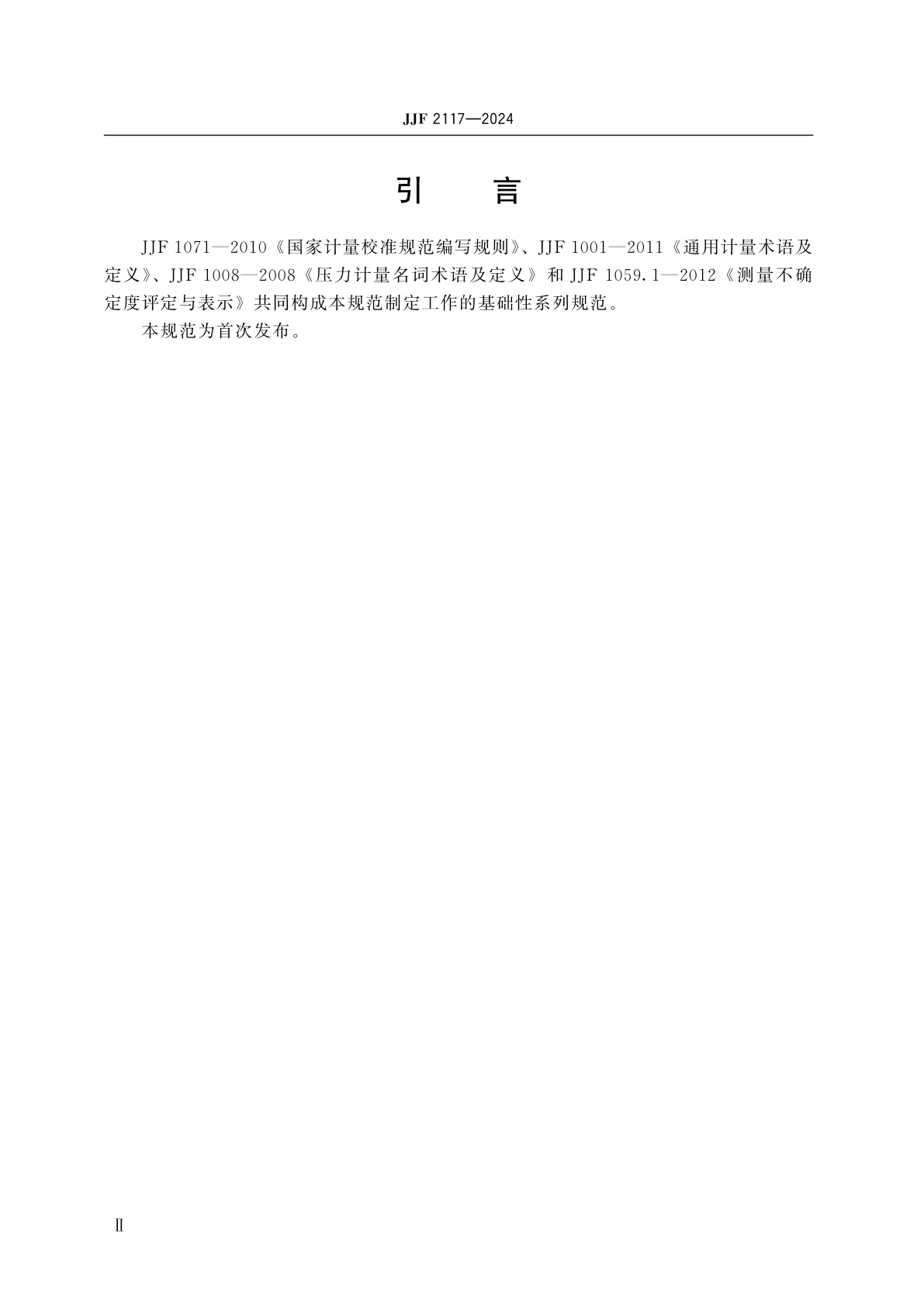 JJF 2117-2024 沥青混合料理论最大相对密度仪校准规范