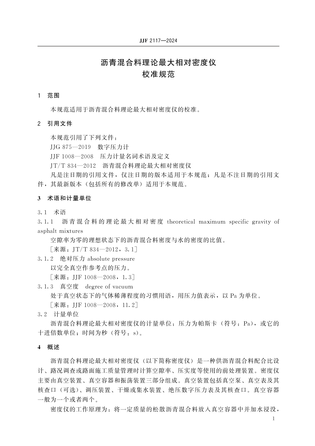 JJF 2117-2024 沥青混合料理论最大相对密度仪校准规范