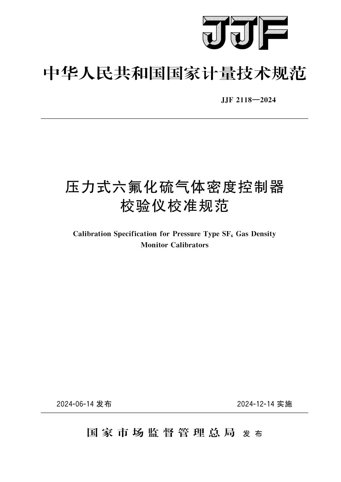 压力式六氟化硫气体密度控制器校验仪校准规范.pdf