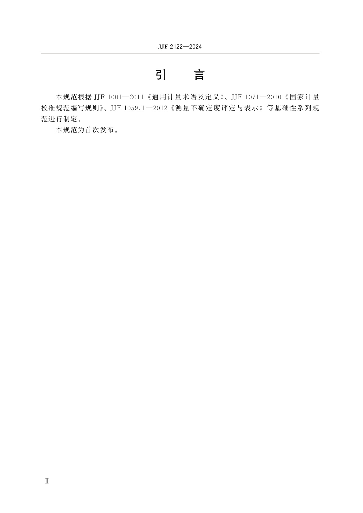 JJF 2122-2024 机动车测速仪现场测速标准装置校准规范