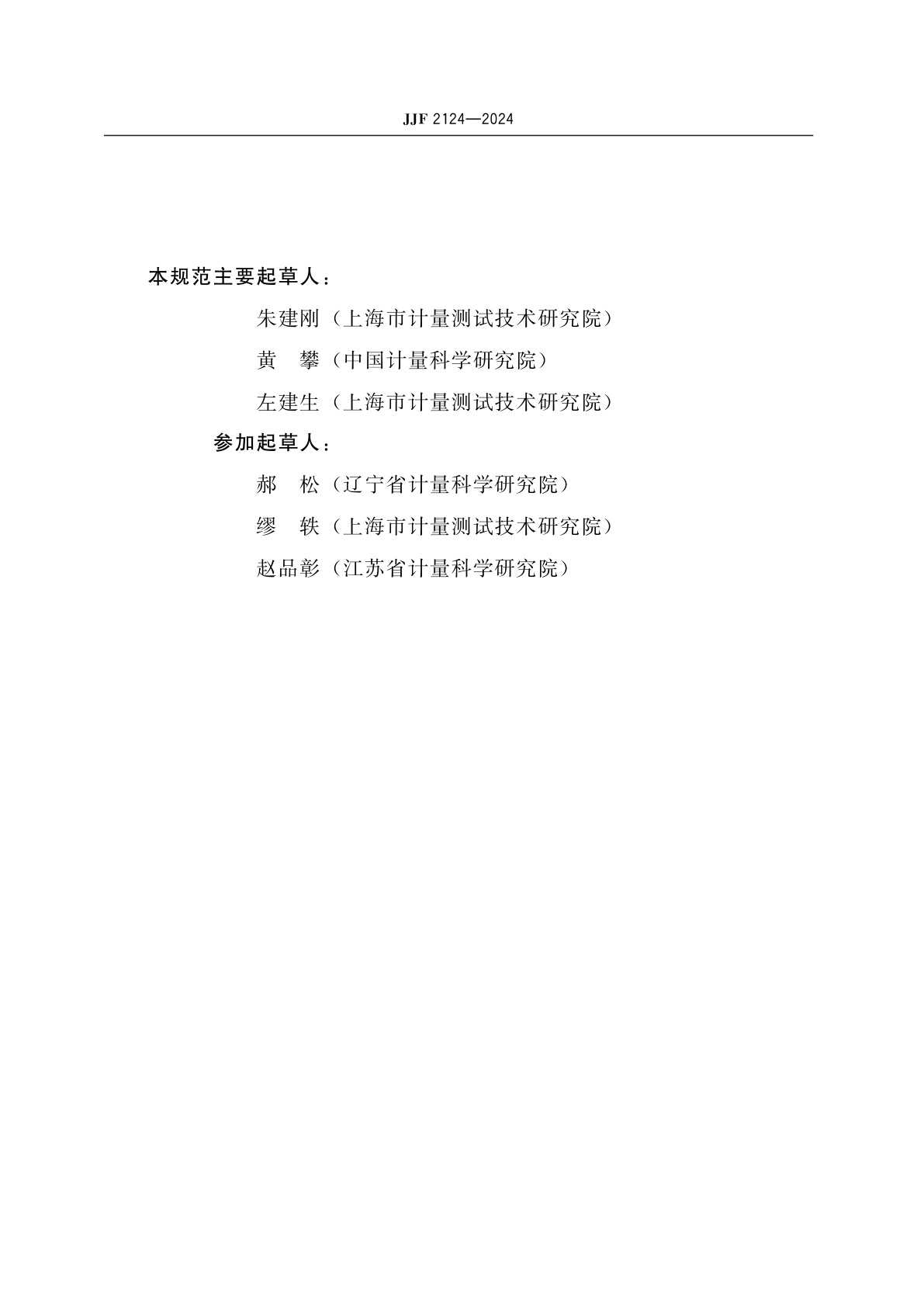 JJF 2124-2024 三环天线校准规范