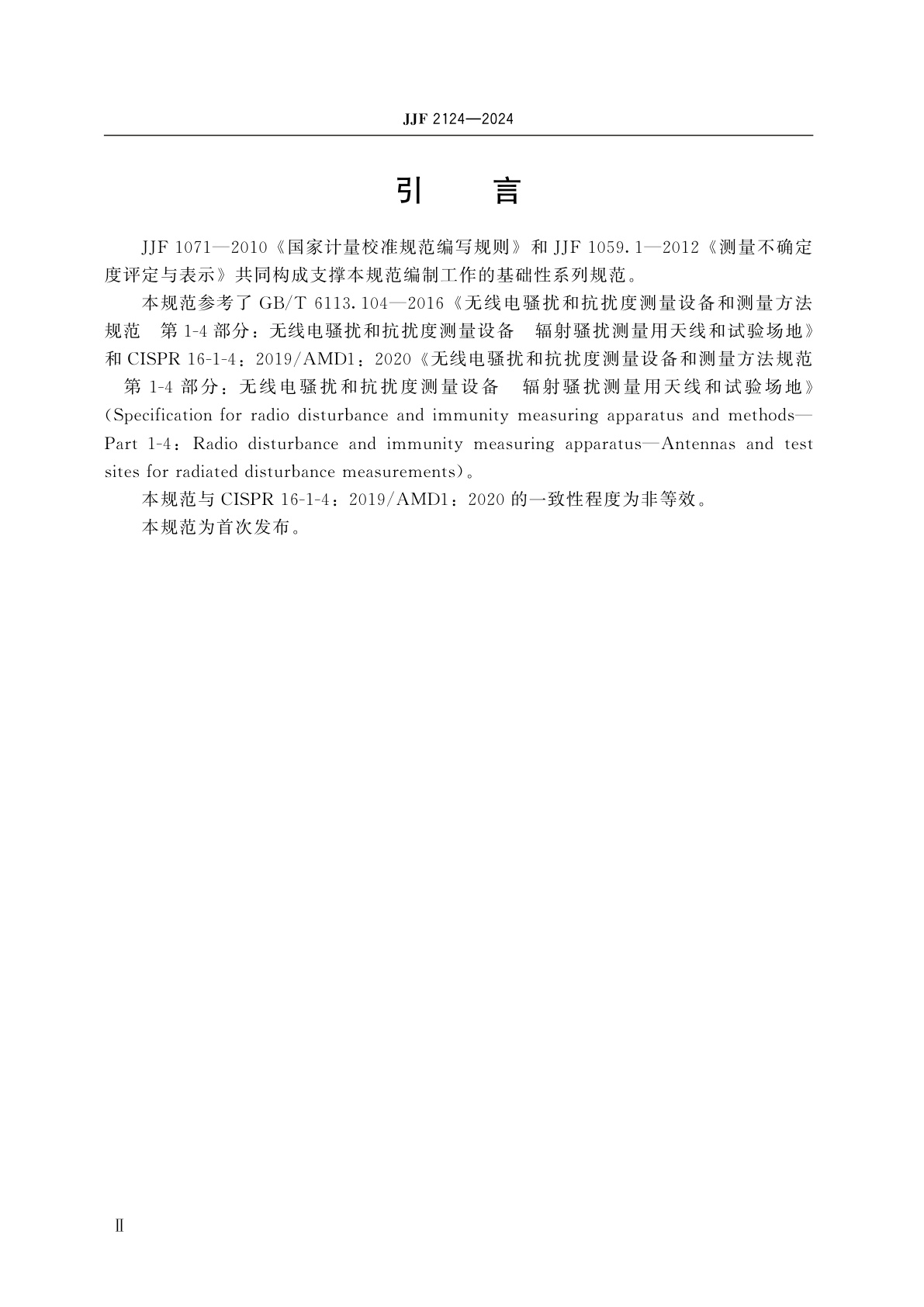 JJF 2124-2024 三环天线校准规范