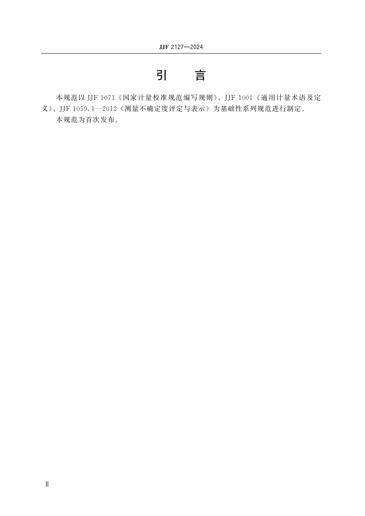 JJF 2127-2024 星敏感器校准规范