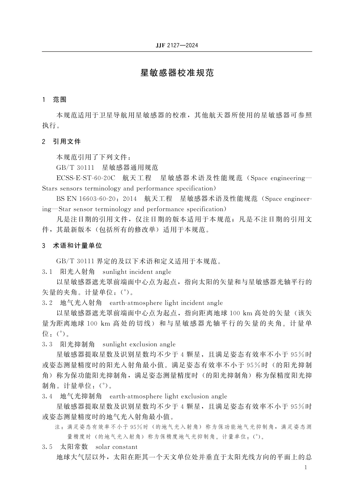 JJF 2127-2024 星敏感器校准规范