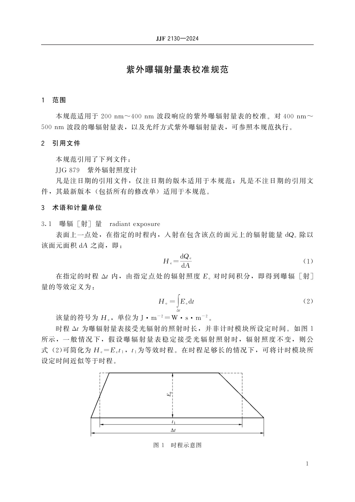 JJF 2130-2024 紫外曝辐射量表校准规范