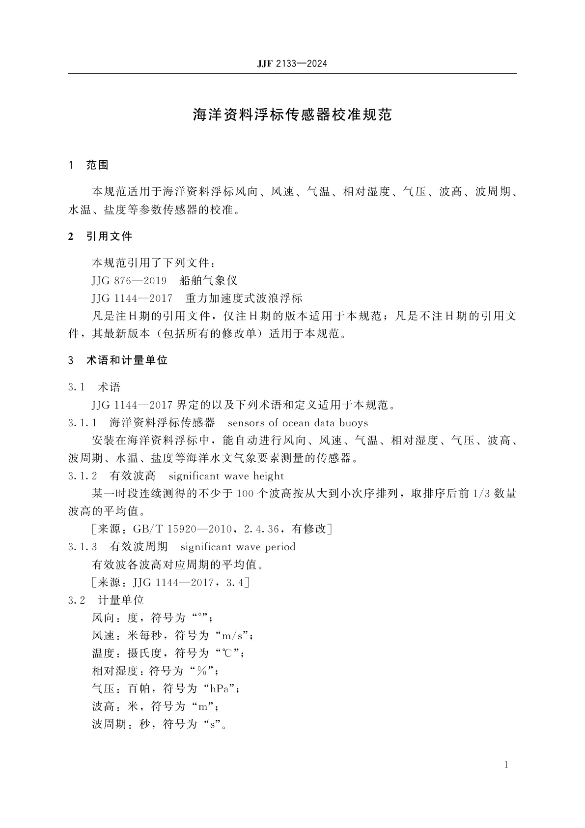 JJF 2133-2024 海洋资料浮标传感器校准规范