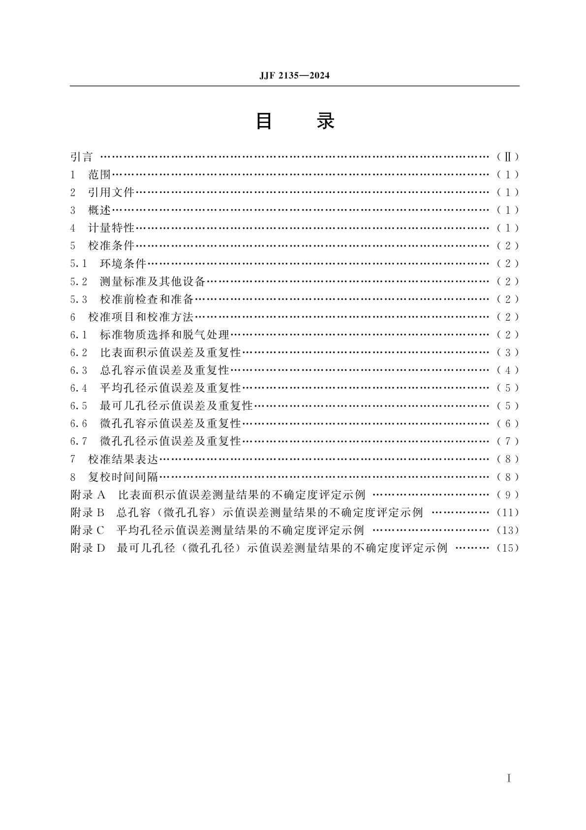 JJF 2135-2024 物理吸附仪校准规范