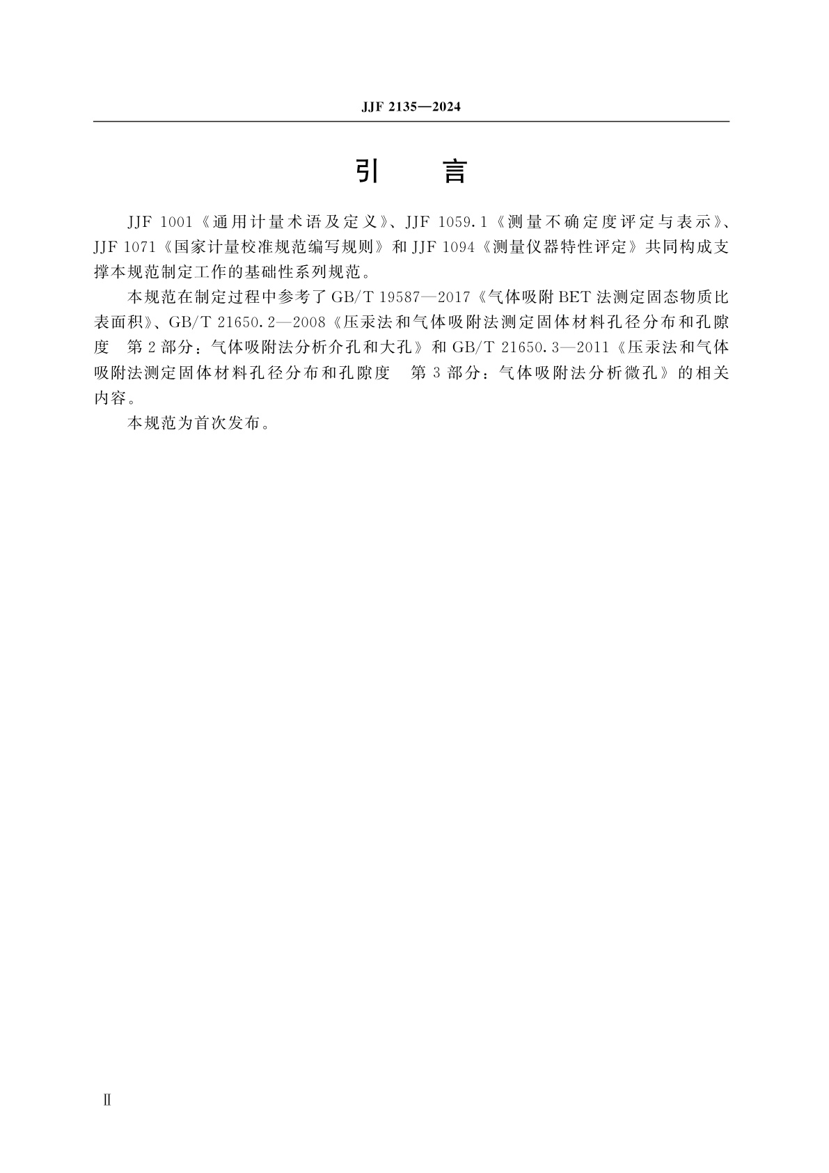 JJF 2135-2024 物理吸附仪校准规范