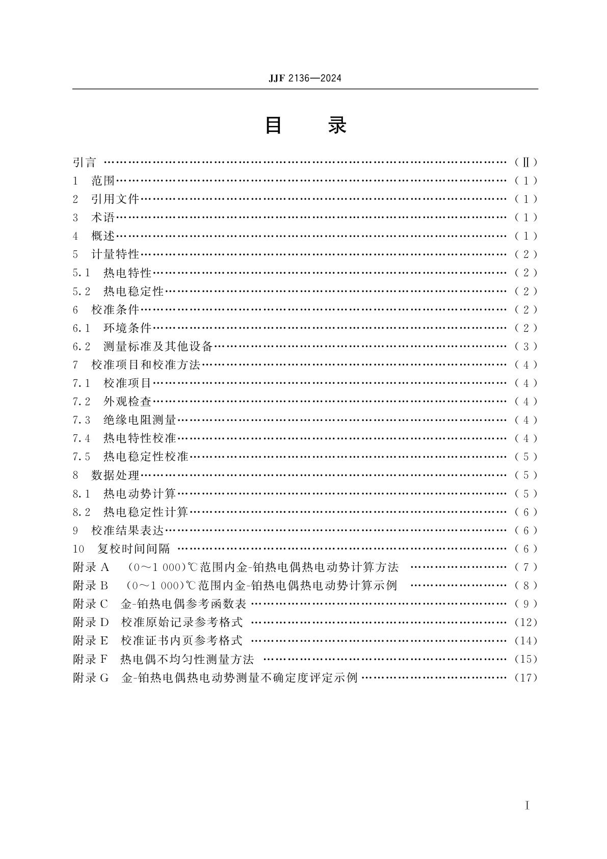 JJF 2136-2024 金-铂热电偶校准规范