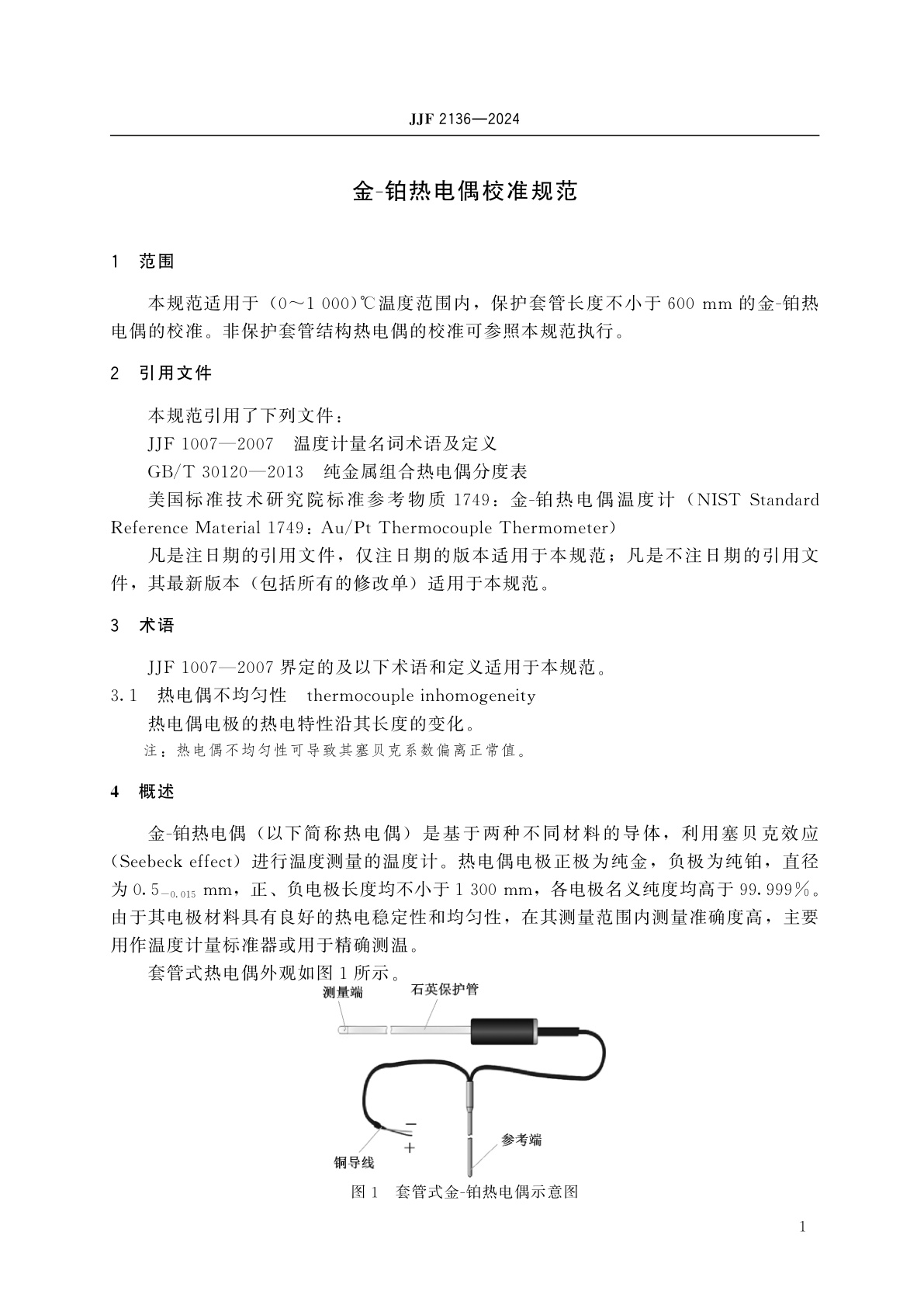 JJF 2136-2024 金-铂热电偶校准规范