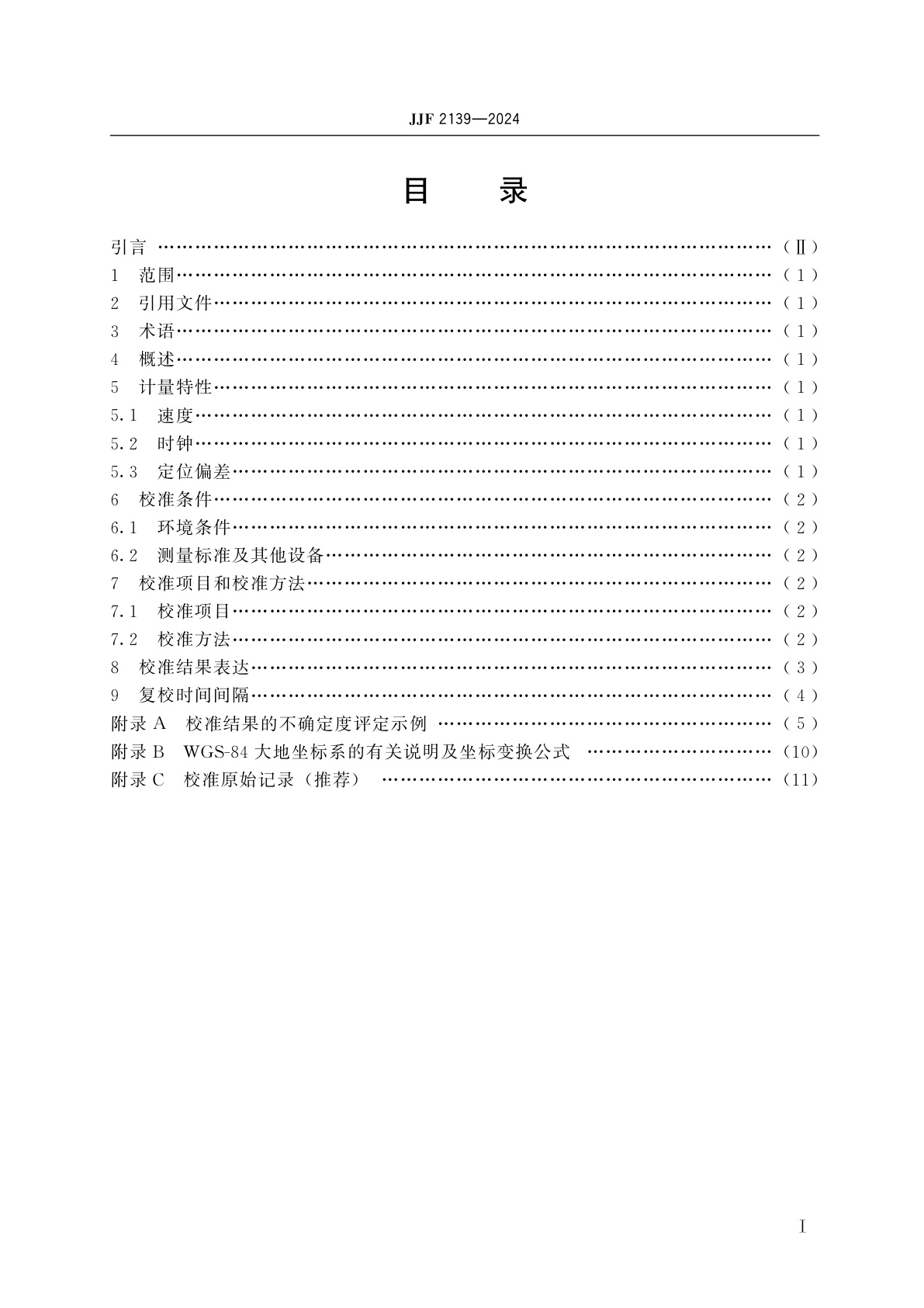 JJF 2139-2024 汽车行驶记录仪校准规范