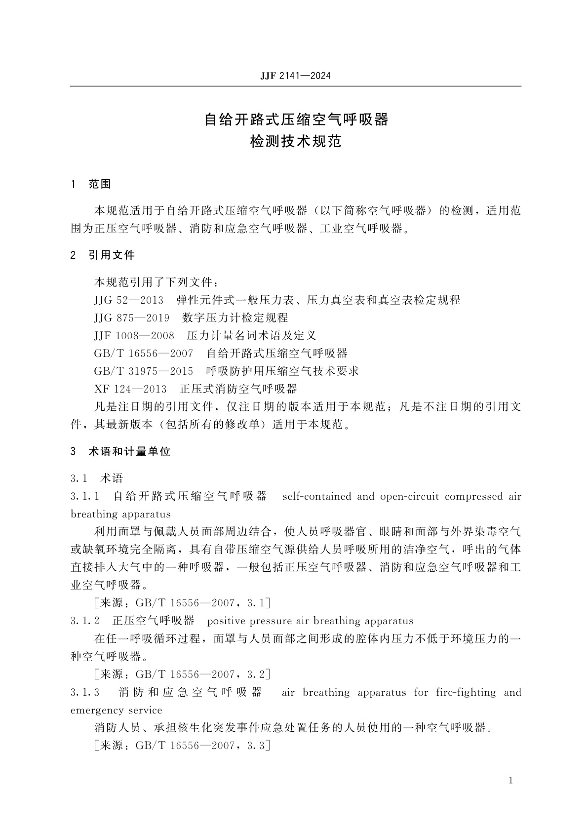 JJF 2141-2024 自给开路式压缩空气呼吸器检测技术规范