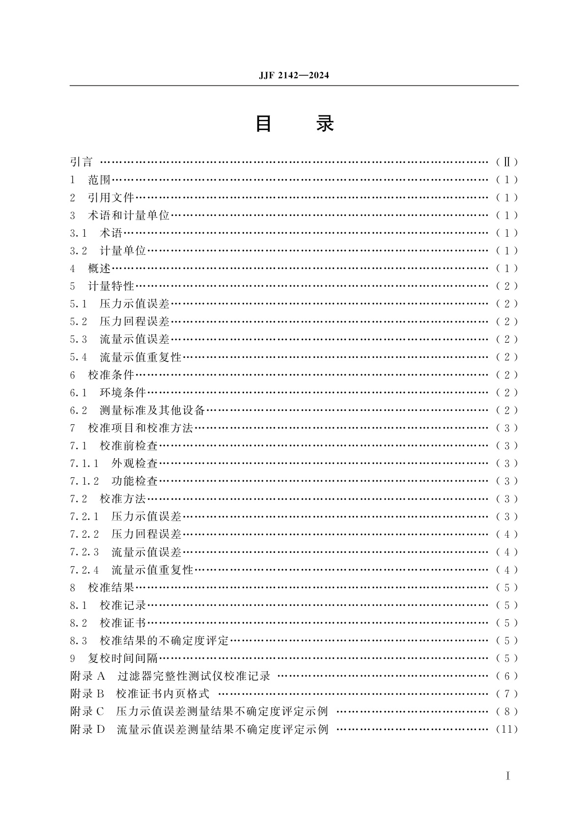 JJF 2142-2024 过滤器完整性测试仪校准规范
