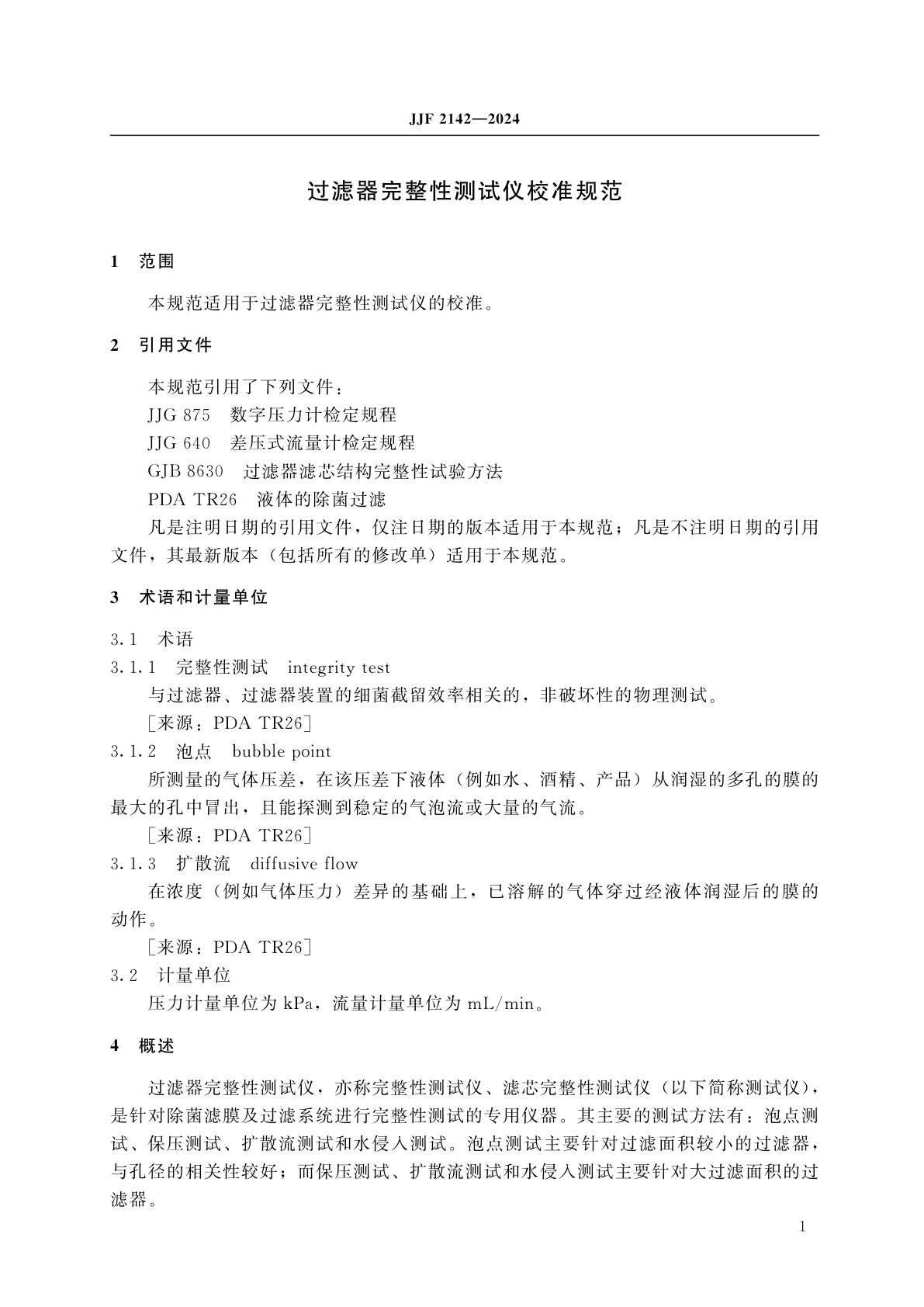 JJF 2142-2024 过滤器完整性测试仪校准规范