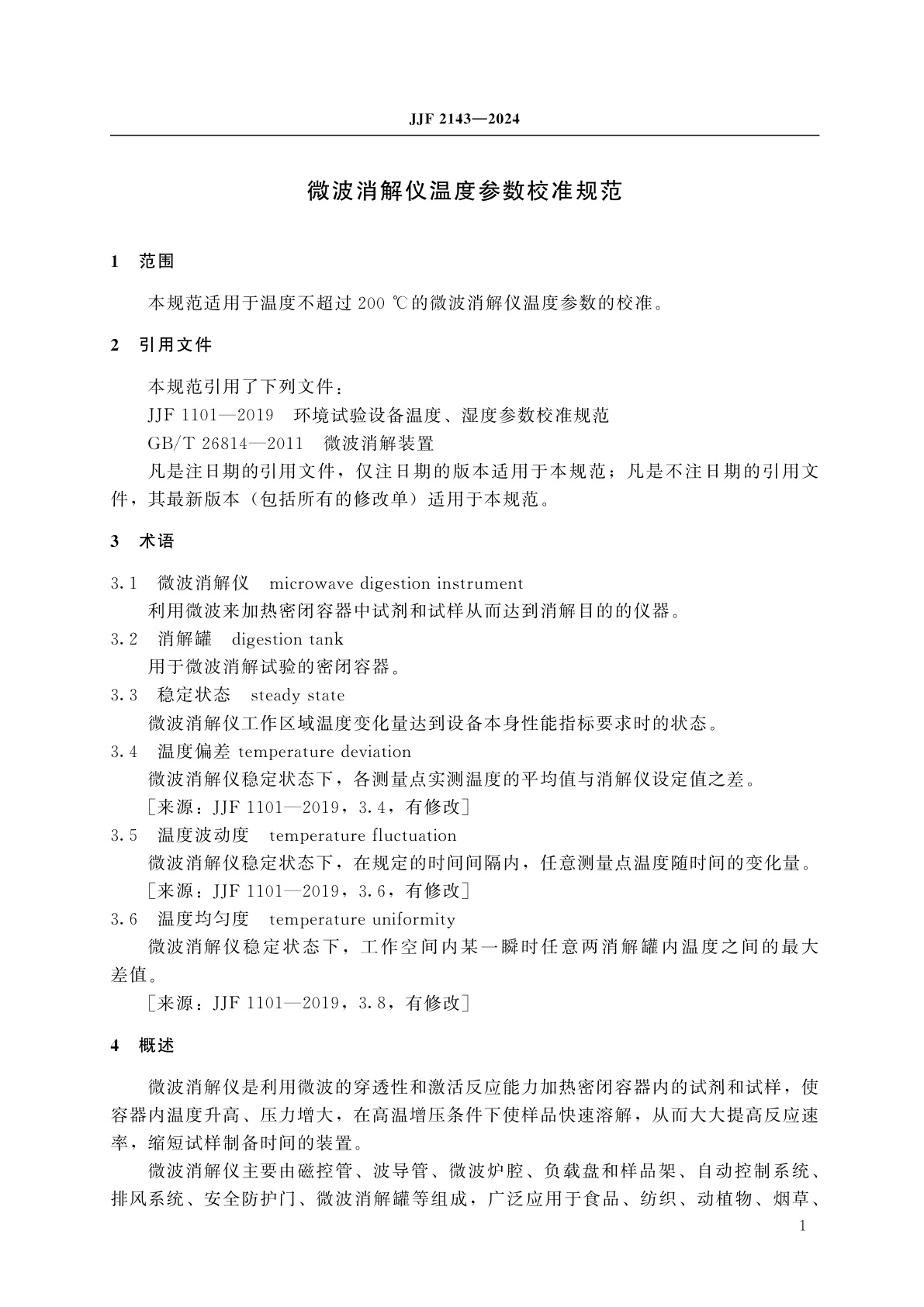 JJF 2143-2024 微波消解仪温度参数校准规范