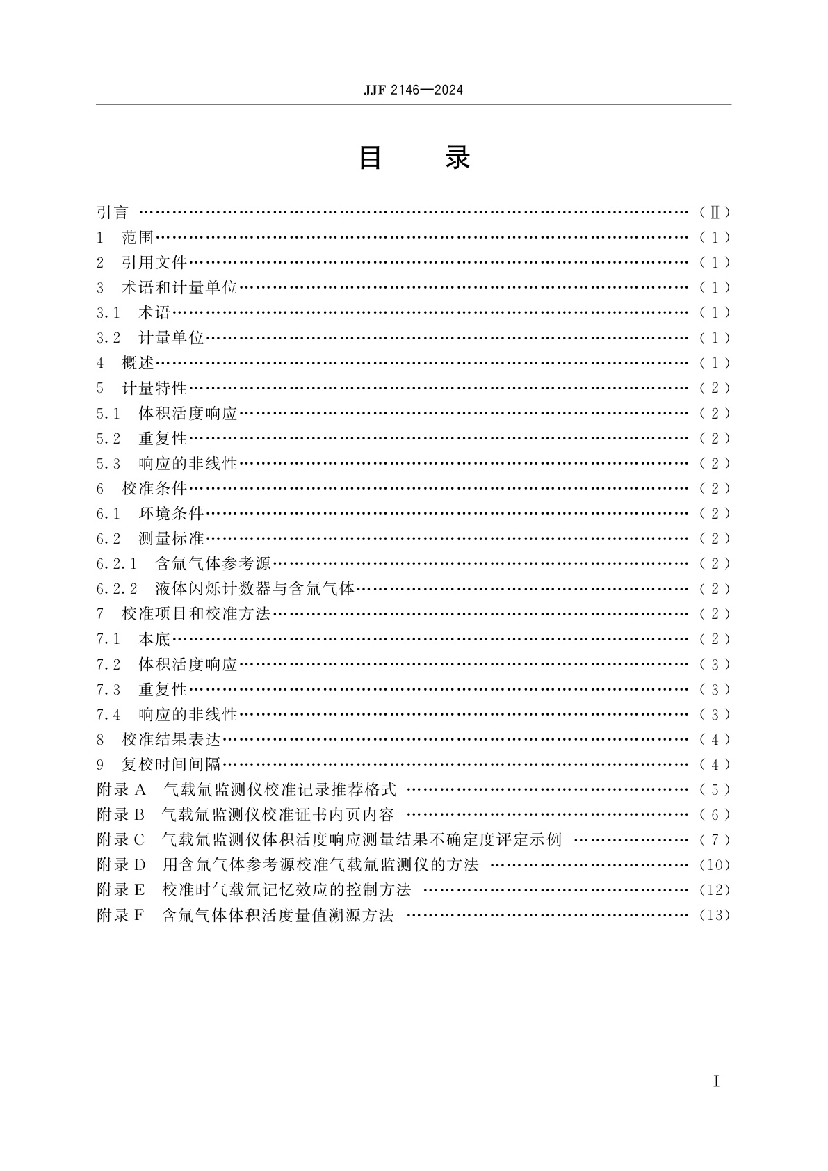 JJF 2146-2024 气载氚监测仪校准规范