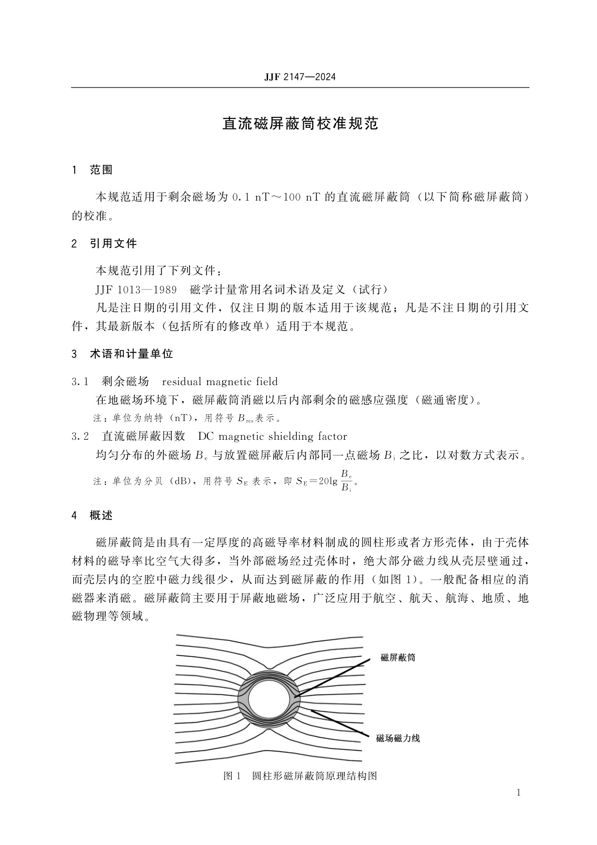 JJF 2147-2024 直流磁屏蔽筒校准规范