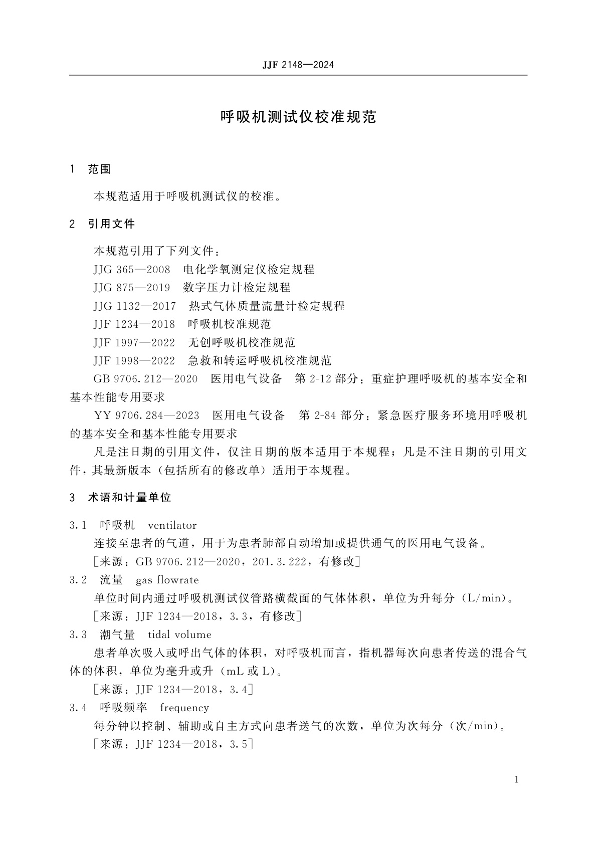 JJF 2148-2024 呼吸机测试仪校准规范