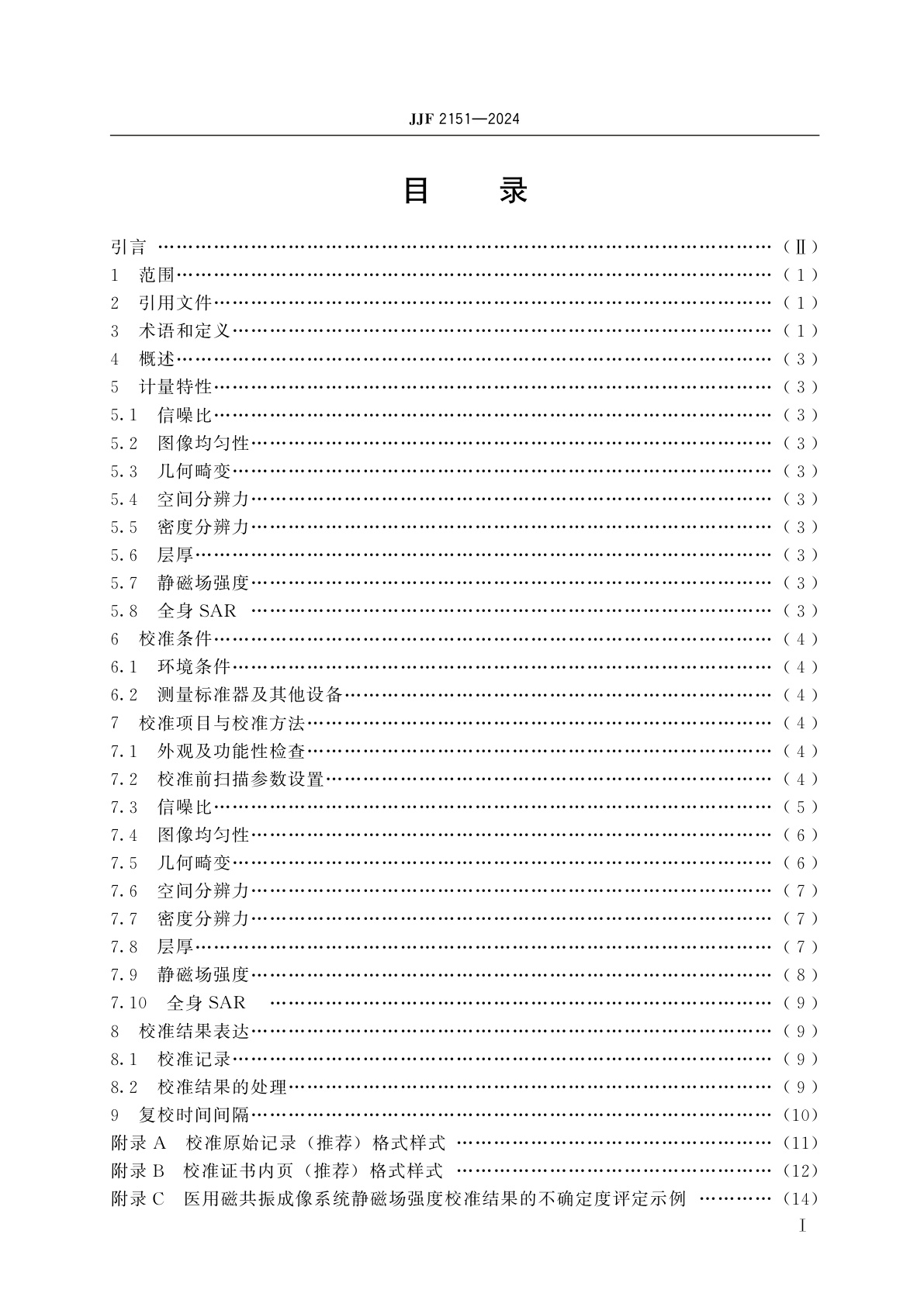 JJF 2151-2024 医用磁共振成像系统校准规范
