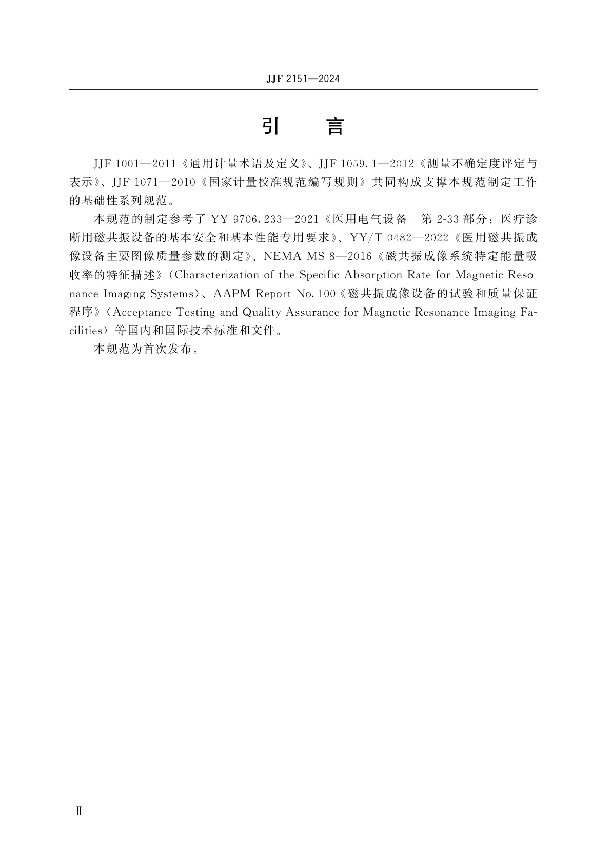 JJF 2151-2024 医用磁共振成像系统校准规范