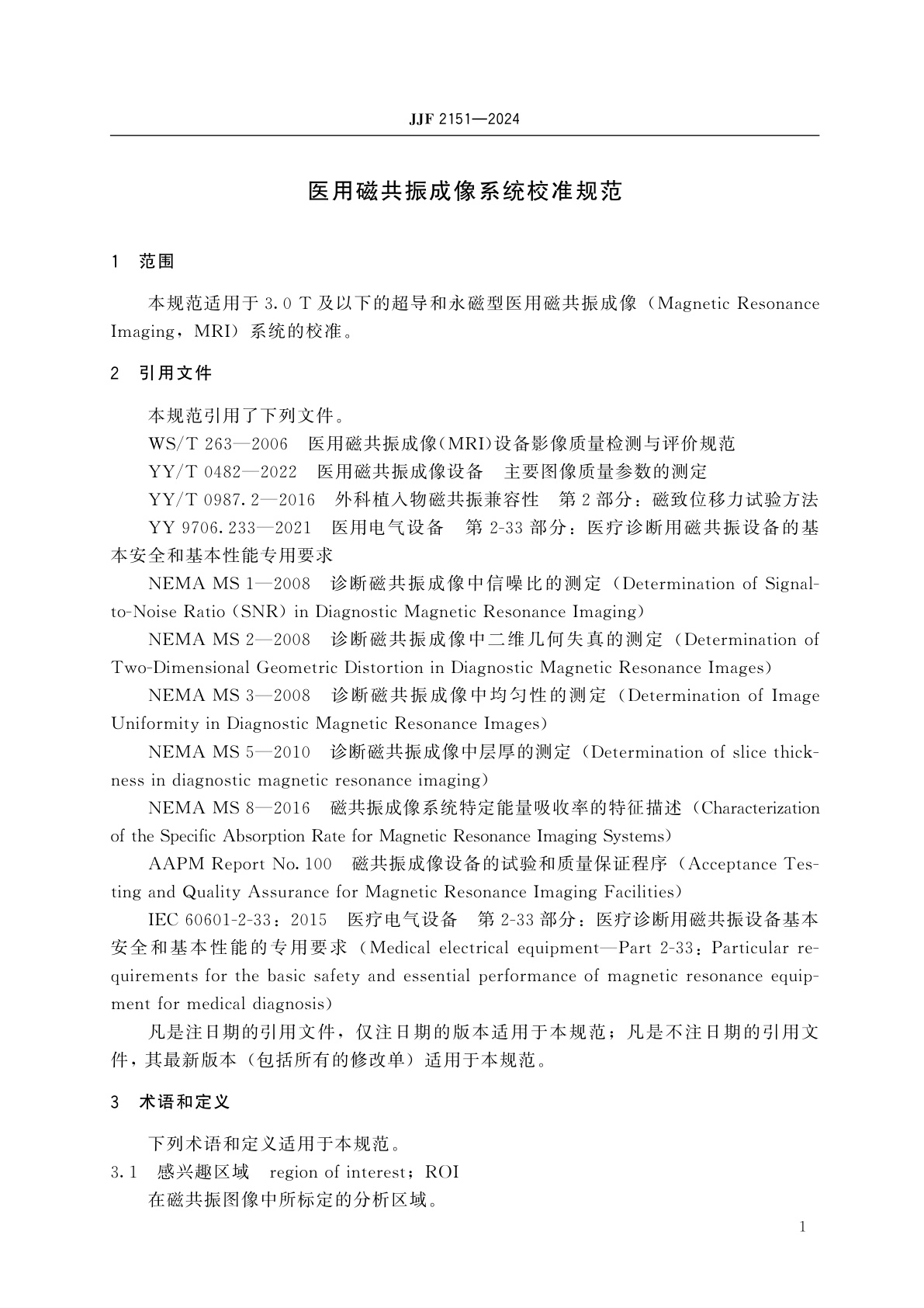 JJF 2151-2024 医用磁共振成像系统校准规范