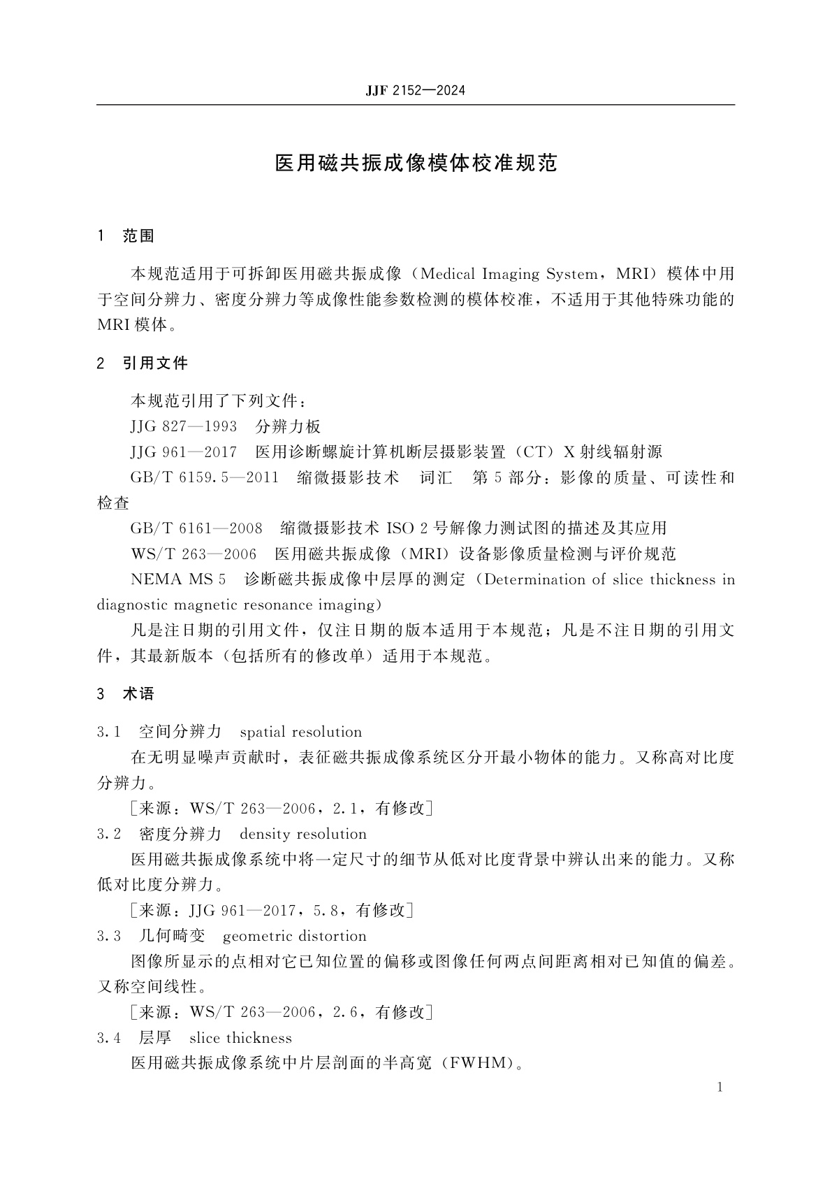 JJF 2152-2024 医用磁共振成像模体校准规范