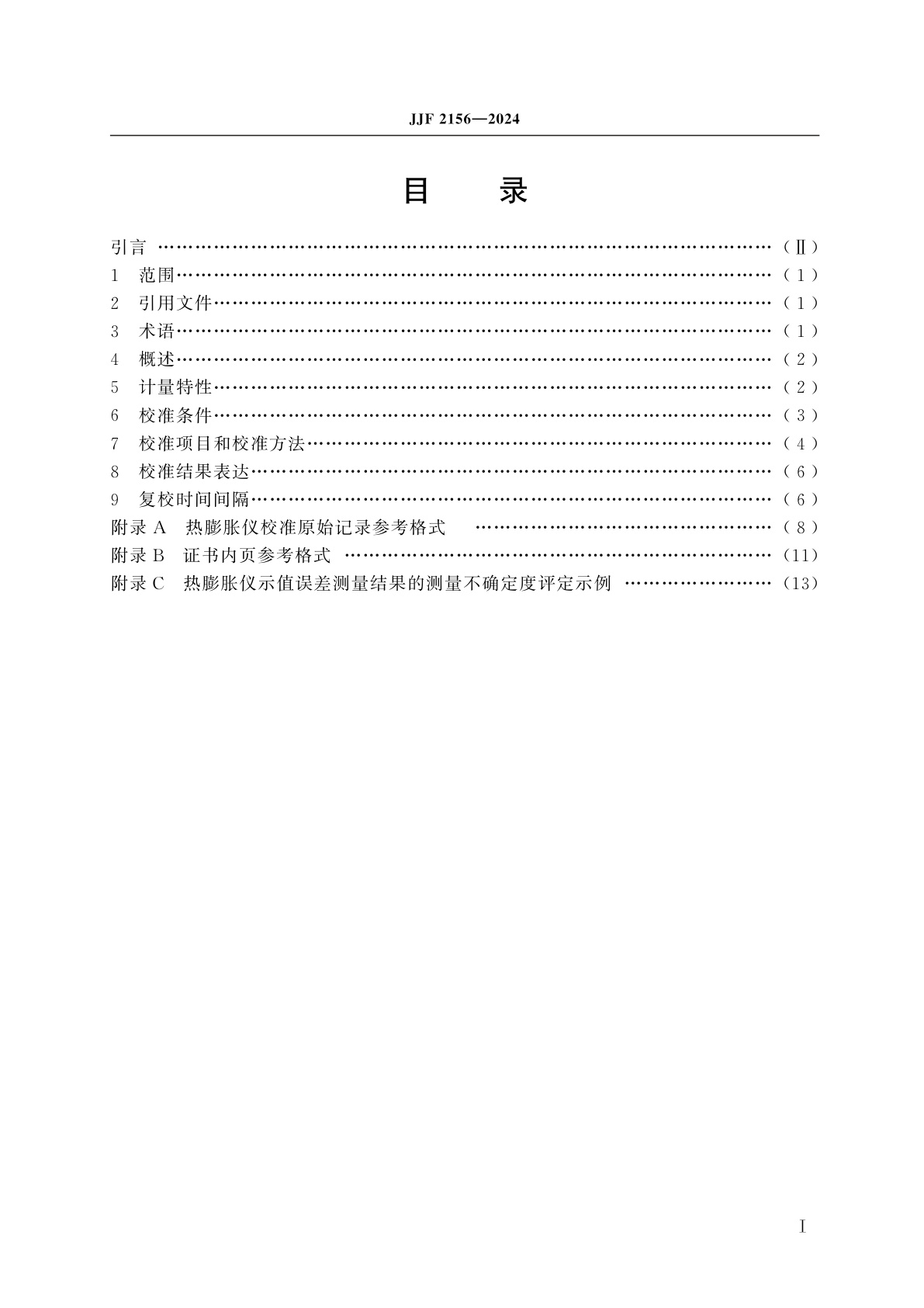 JJF 2156-2024 材料热膨胀仪校准规范
