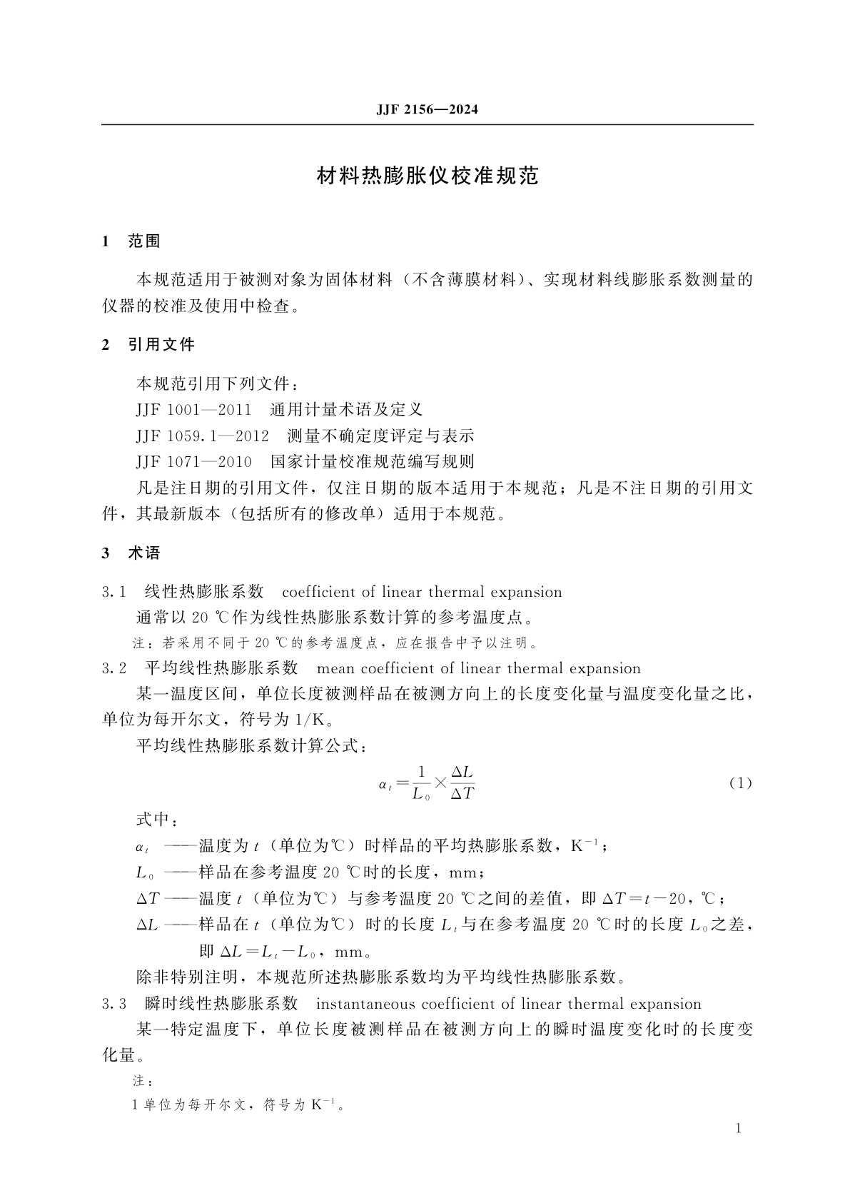 JJF 2156-2024 材料热膨胀仪校准规范