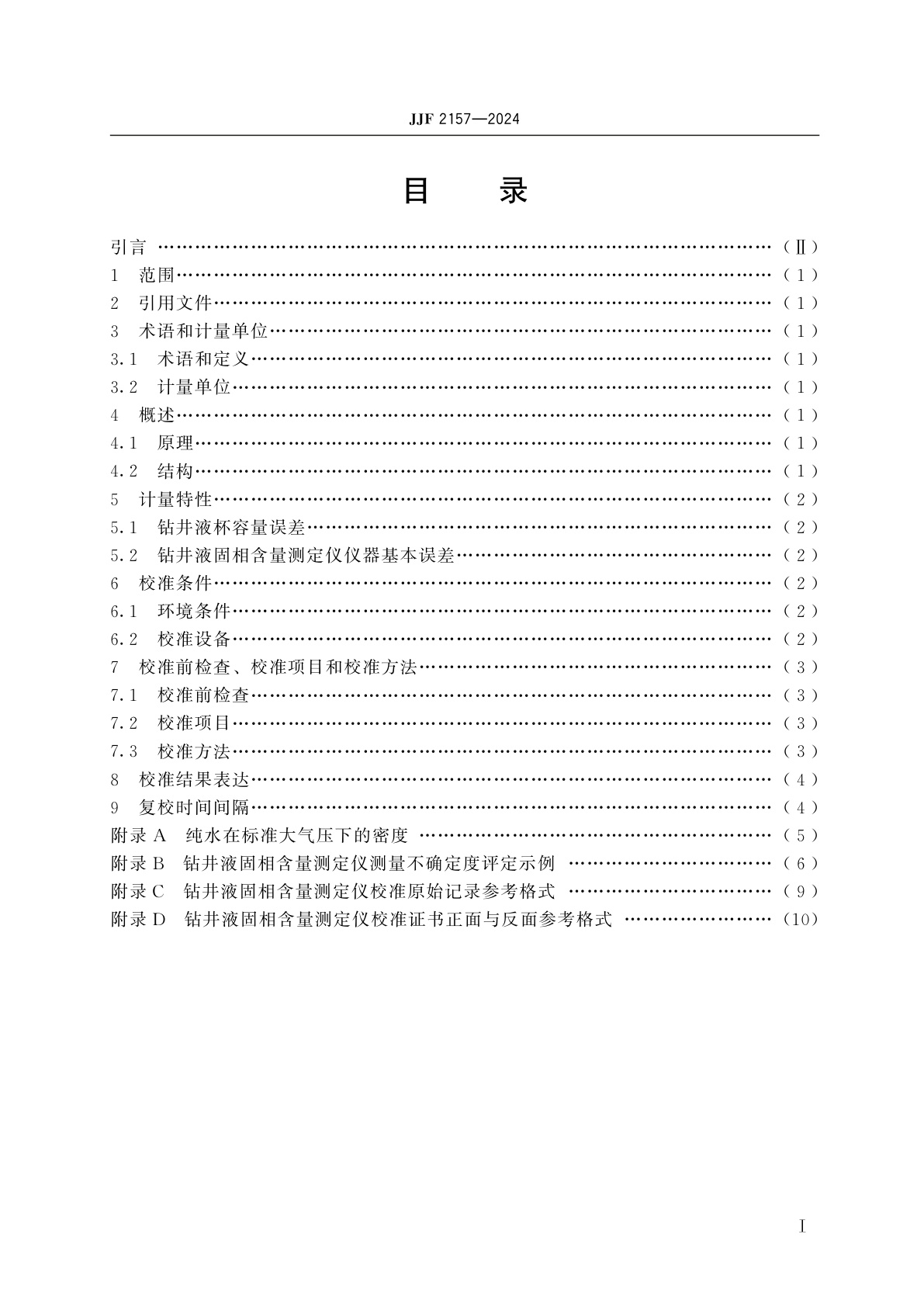 JJF 2157-2024 钻井液固相含量测定仪校准规范