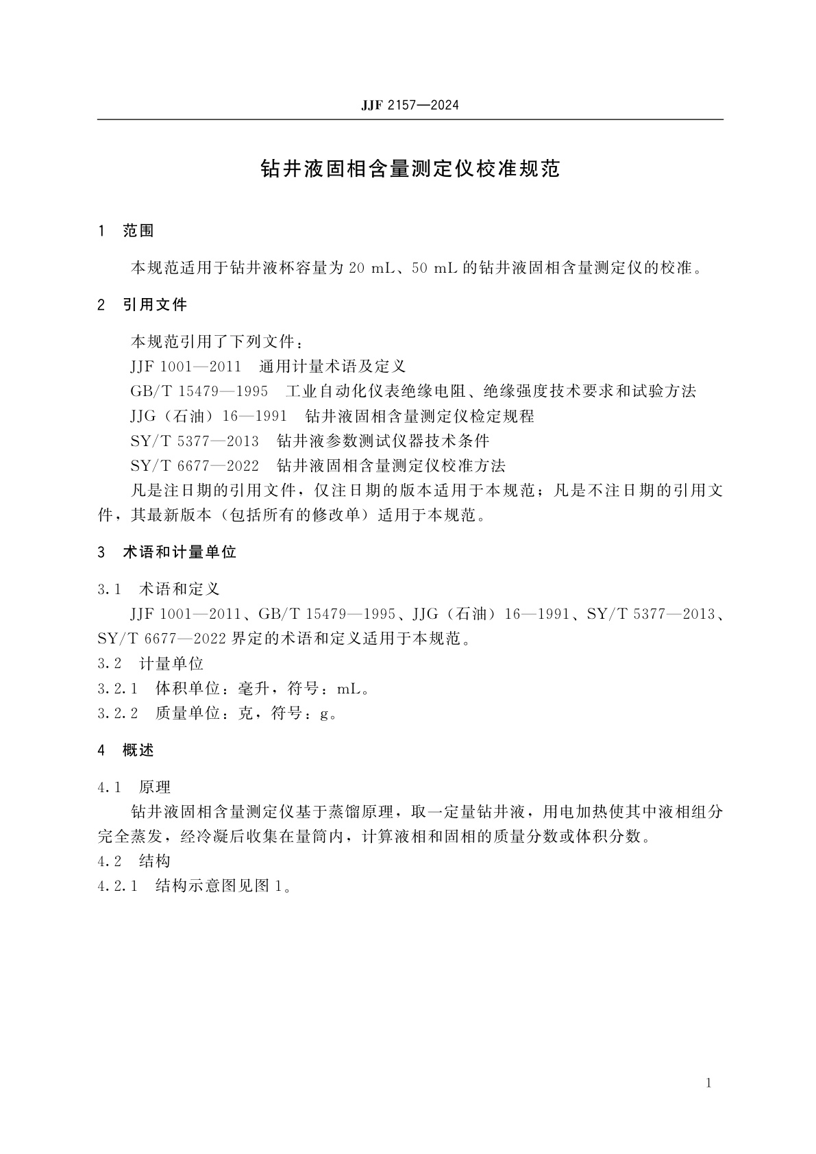JJF 2157-2024 钻井液固相含量测定仪校准规范