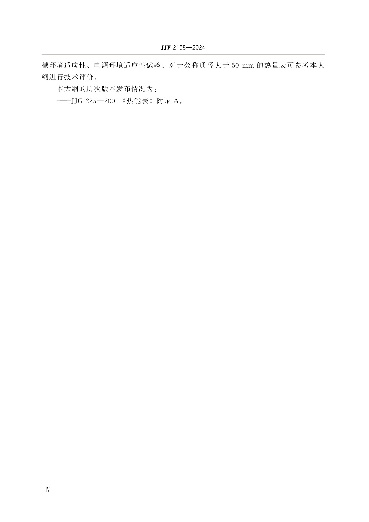 JJF 2158-2024 热量表型式评价大纲