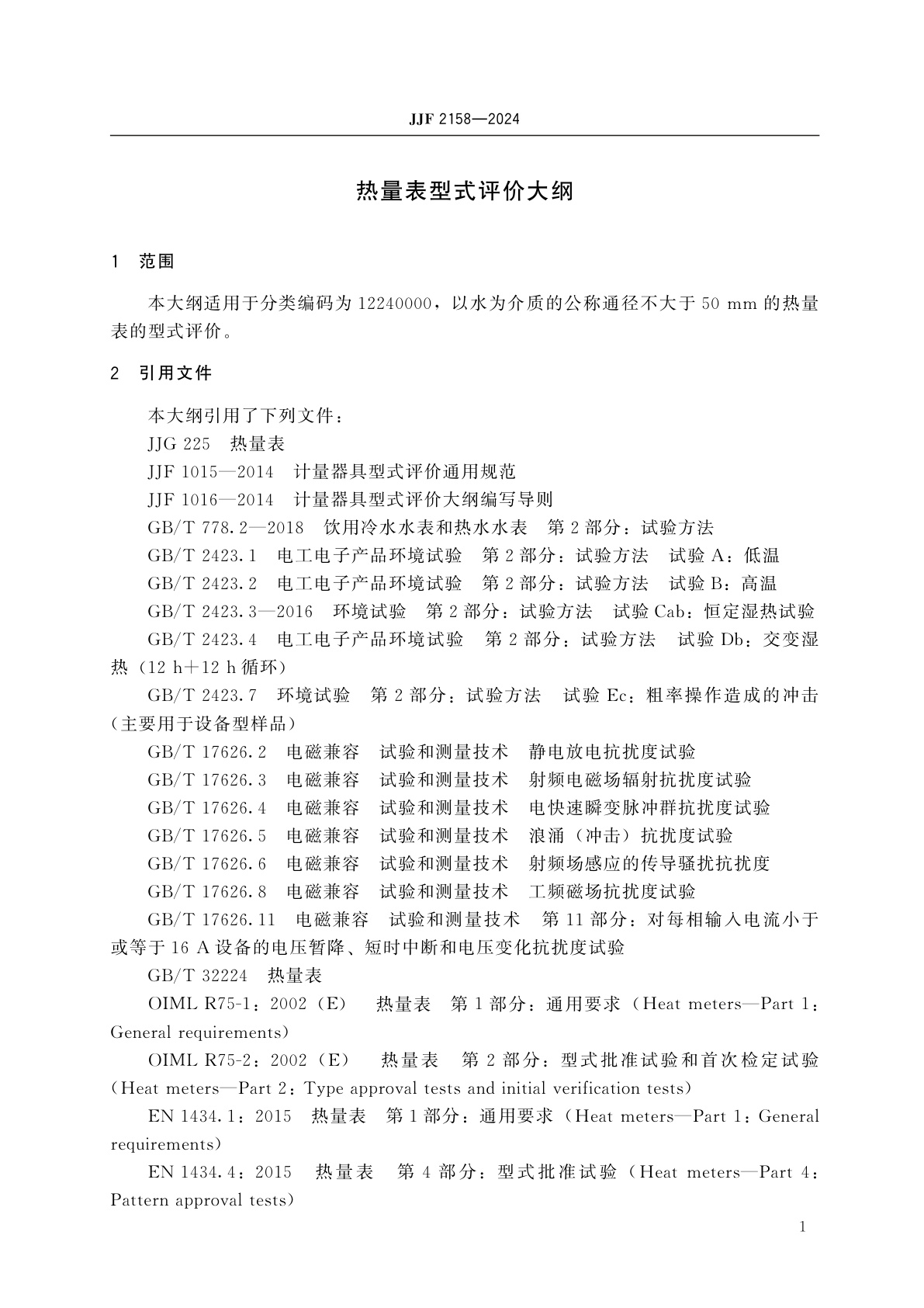 JJF 2158-2024 热量表型式评价大纲