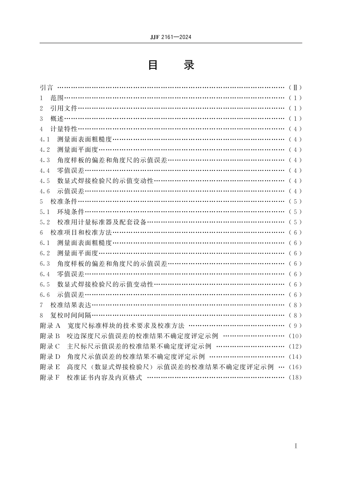 JJF 2161-2024 焊接检验尺校准规范