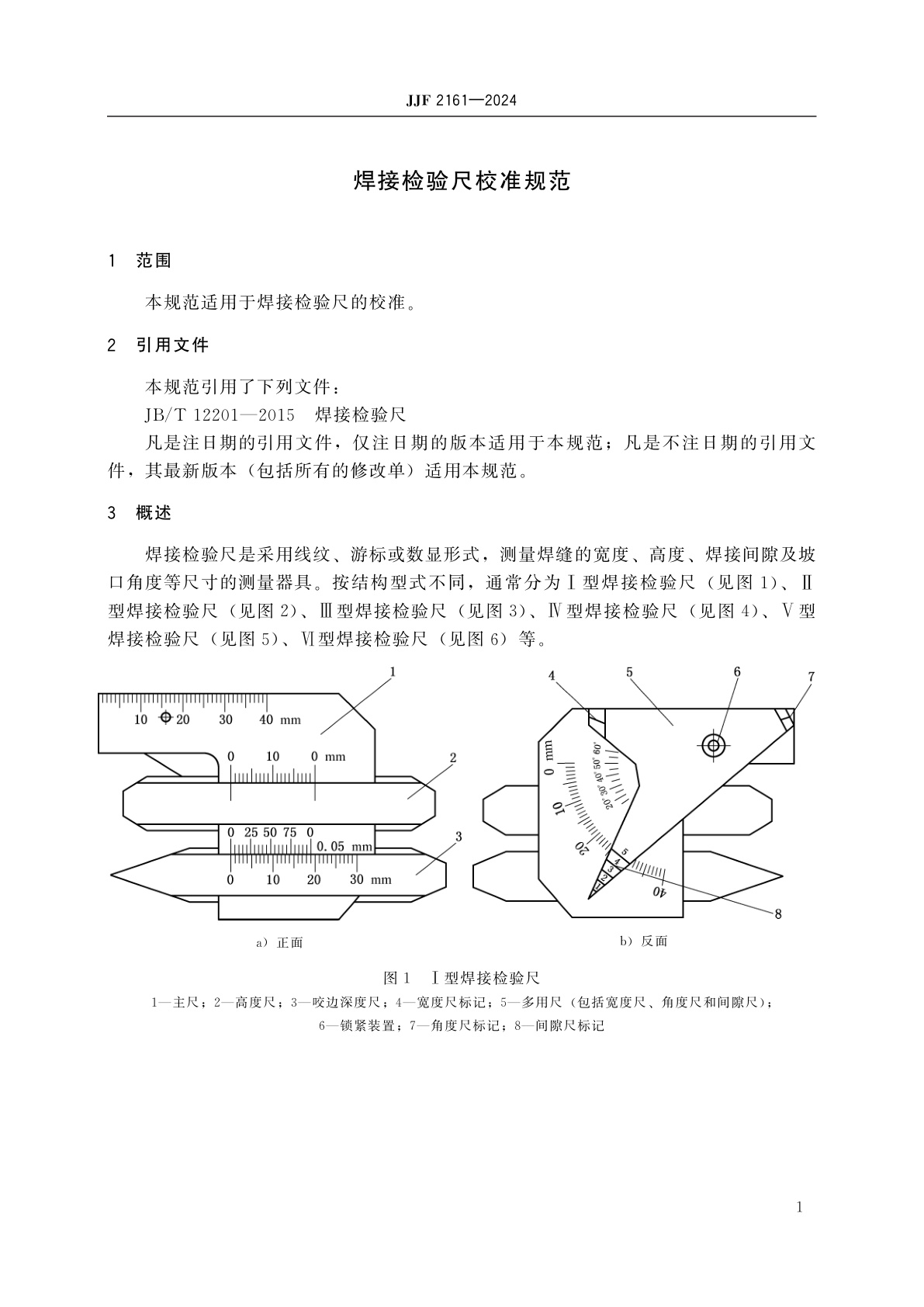 JJF 2161-2024 焊接检验尺校准规范
