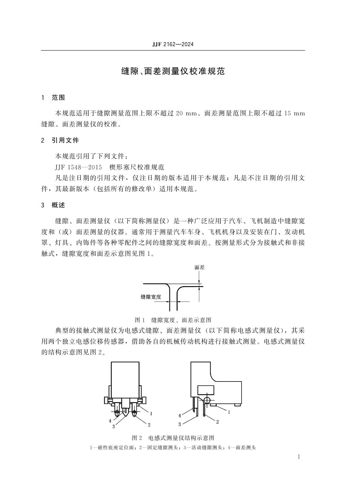 JJF 2162-2024 缝隙、面差测量仪校准规范