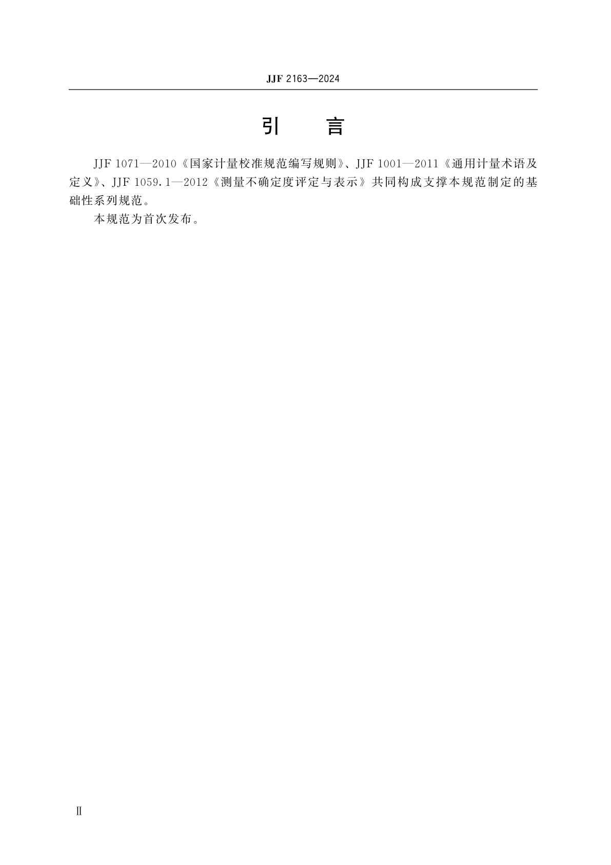 JJF 2163-2024 漆膜划格器校准规范