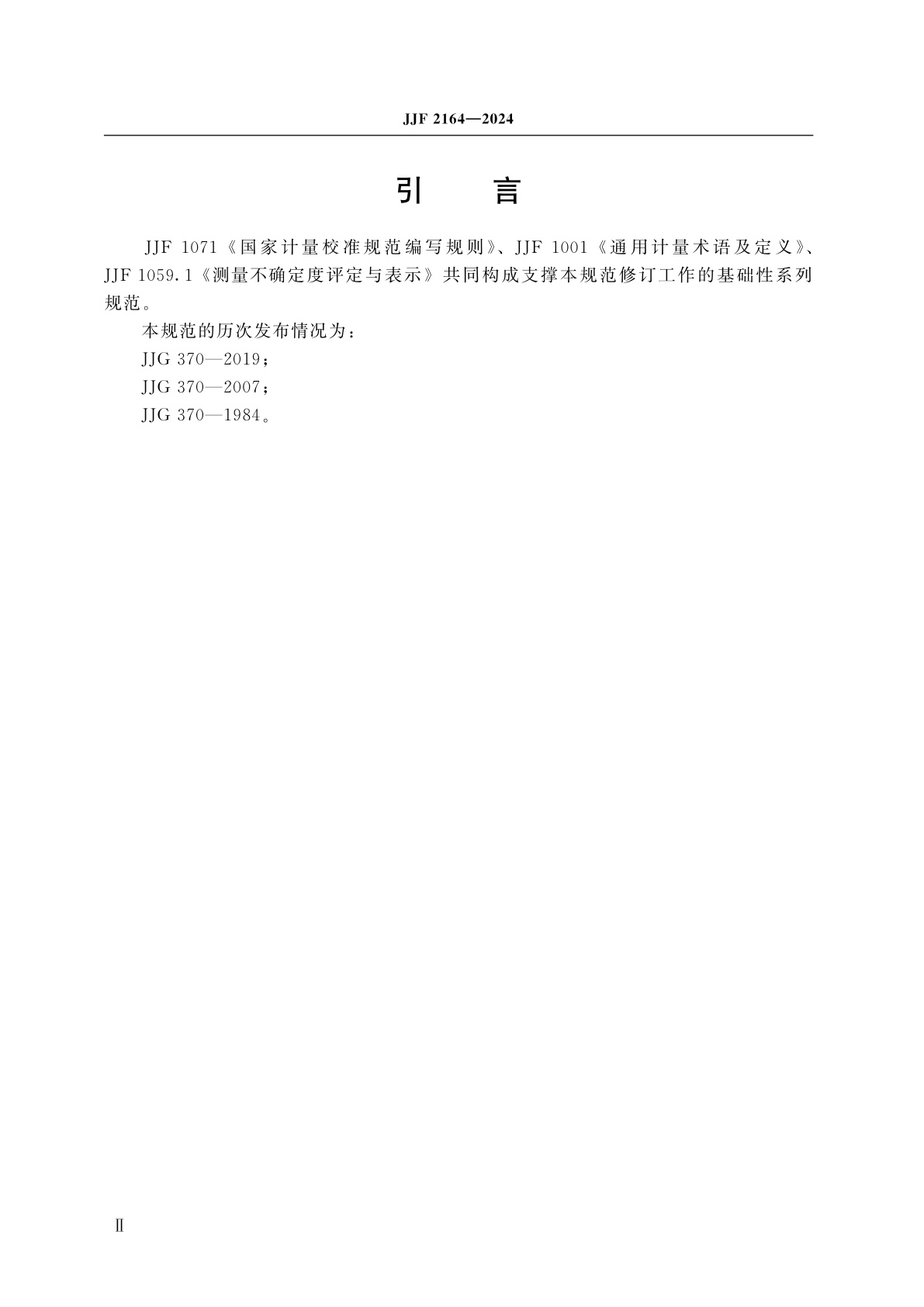 JJF 2164-2024 在线振动管液体密度计校准规范