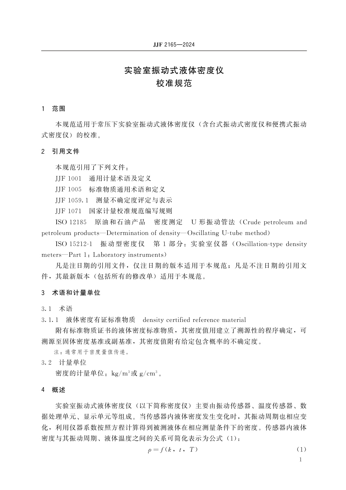 JJF 2165-2024 实验室振动式液体密度仪校准规范