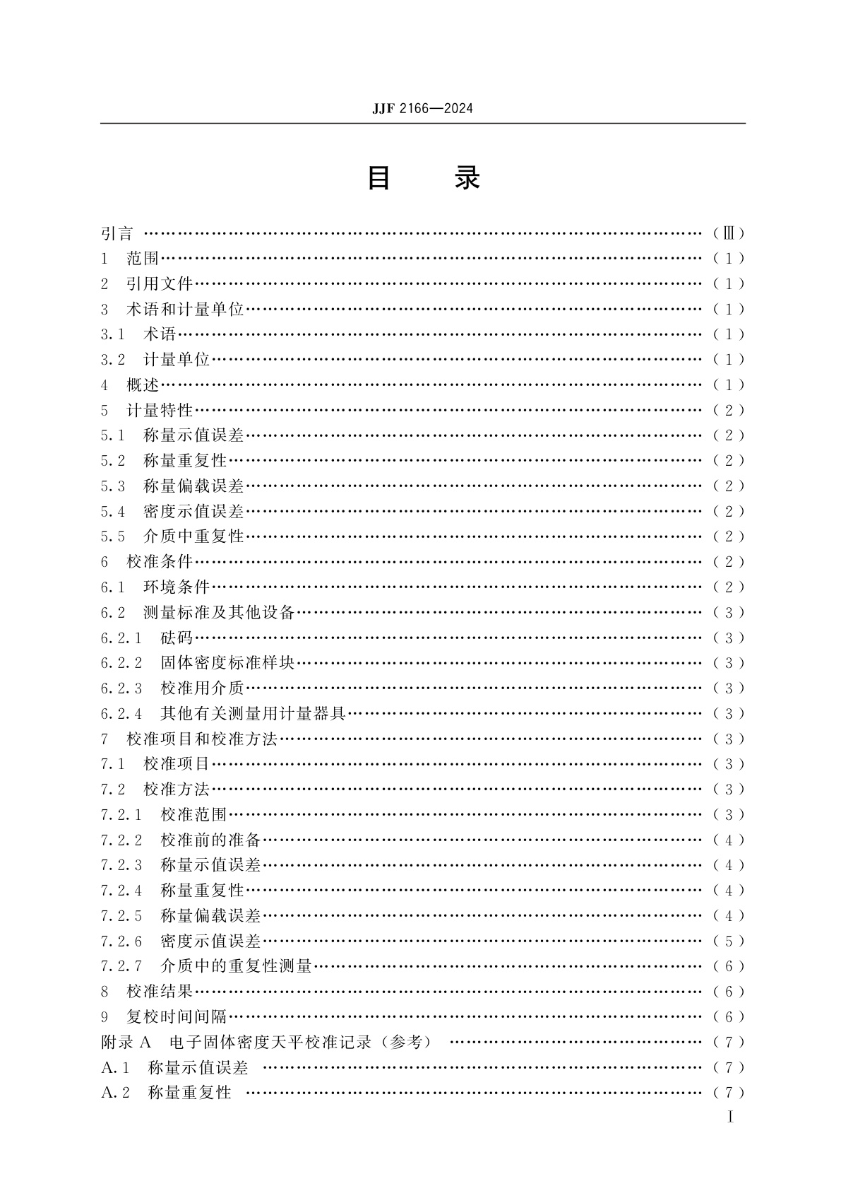 JJF 2166-2024 电子固体密度天平校准规范