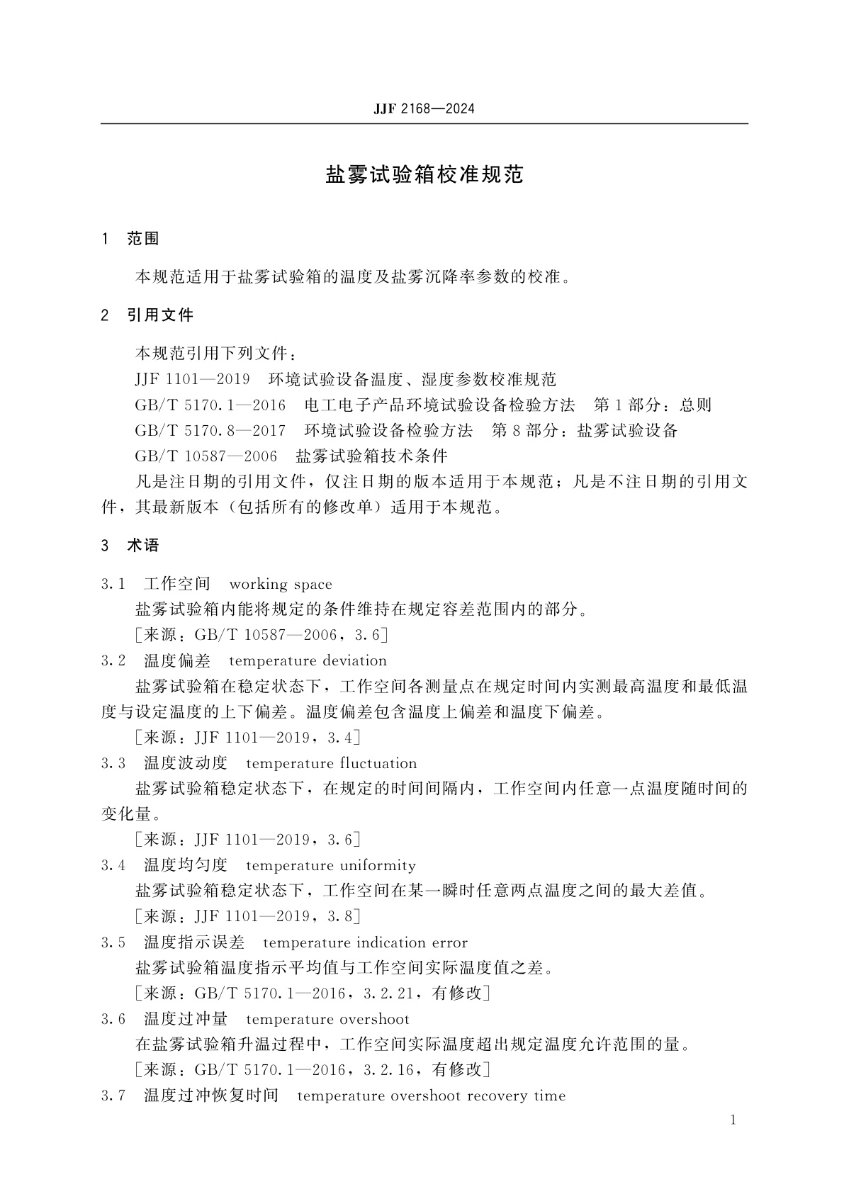 JJF 2168-2024 盐雾试验箱校准规范