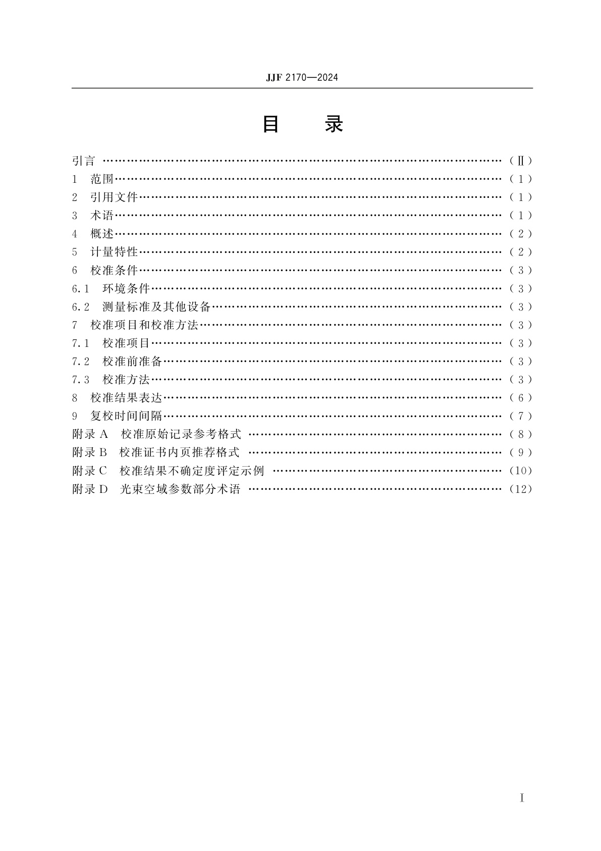JJF 2170-2024 激光光束分析仪校准规范