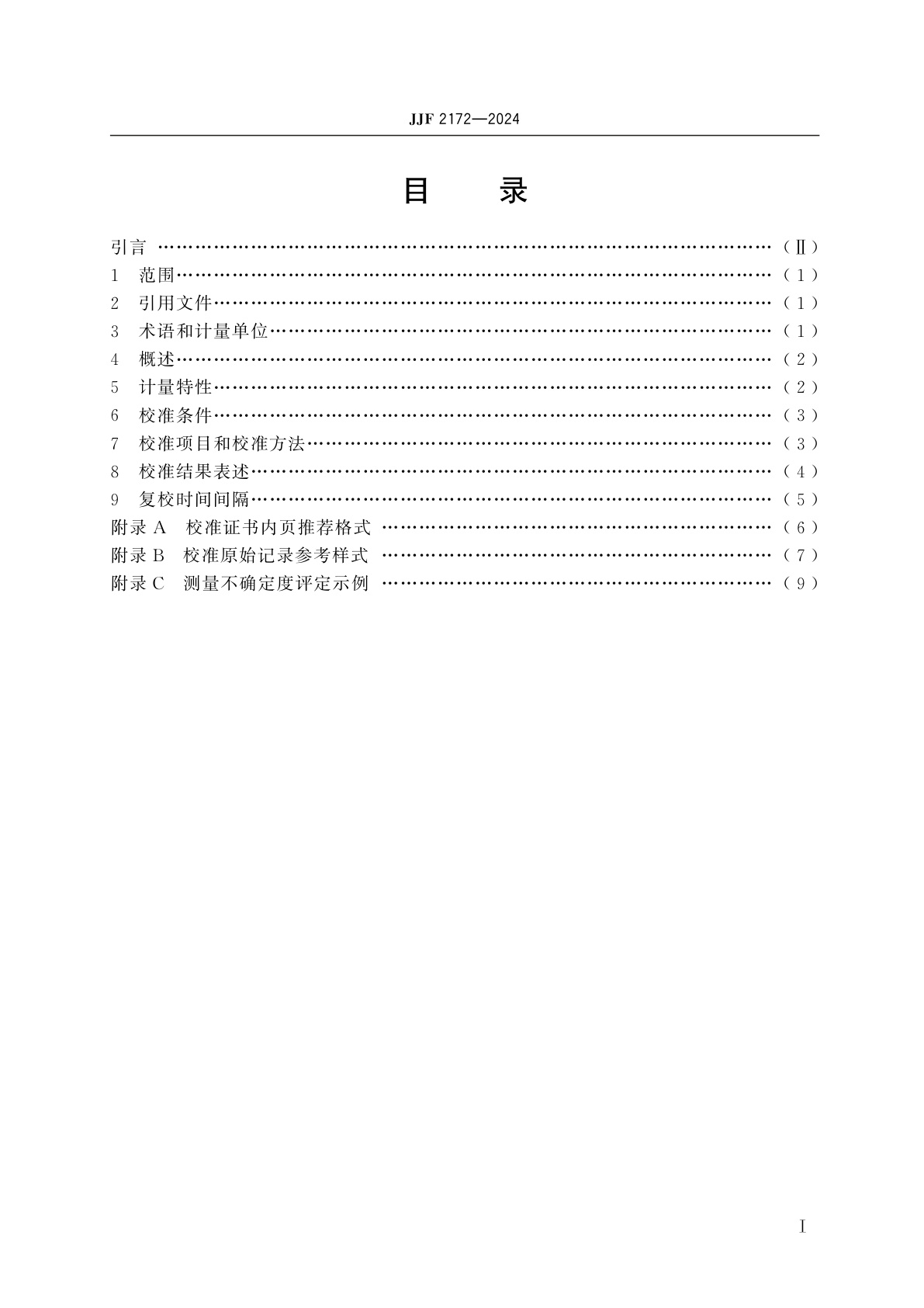 JJF 2172-2024 显示器闪烁/响应时间测量仪校准规范
