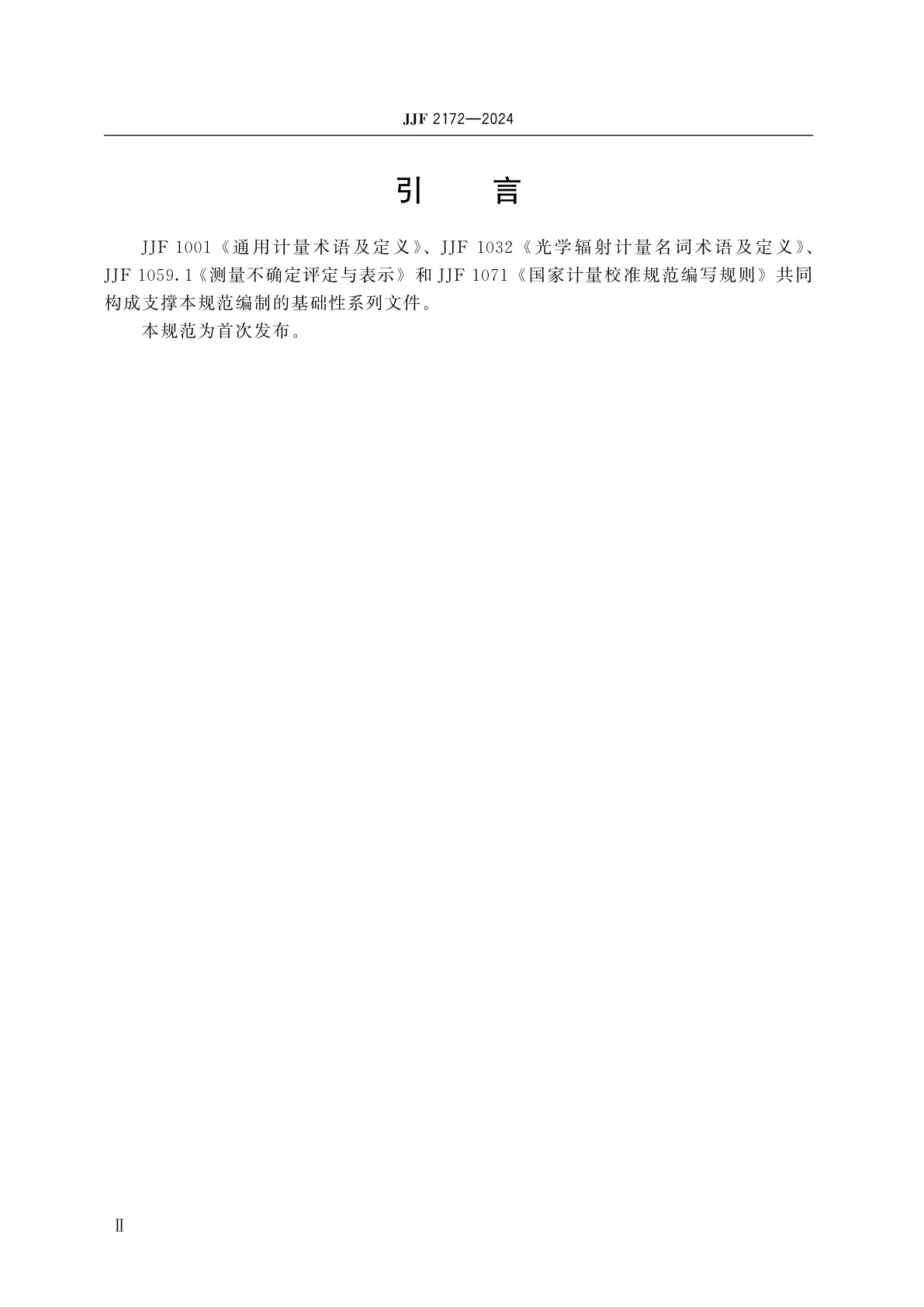 JJF 2172-2024 显示器闪烁/响应时间测量仪校准规范