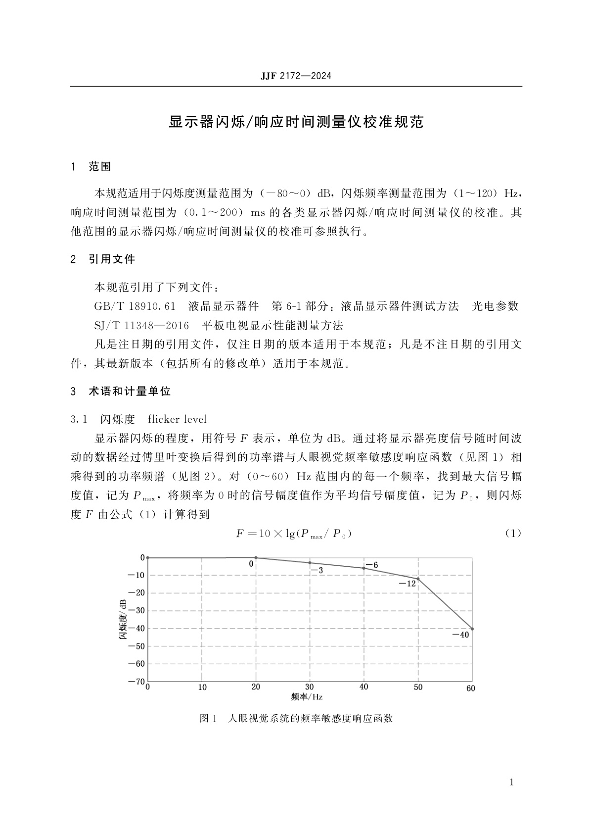 JJF 2172-2024 显示器闪烁/响应时间测量仪校准规范