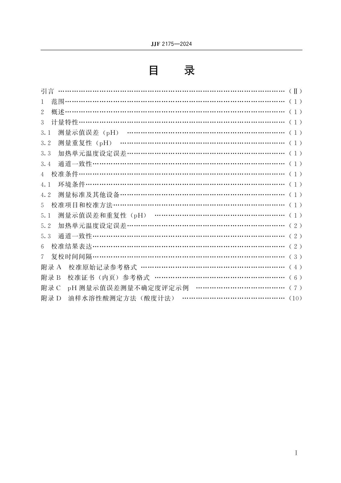 JJF 2175-2024 水溶性酸测定仪校准规范