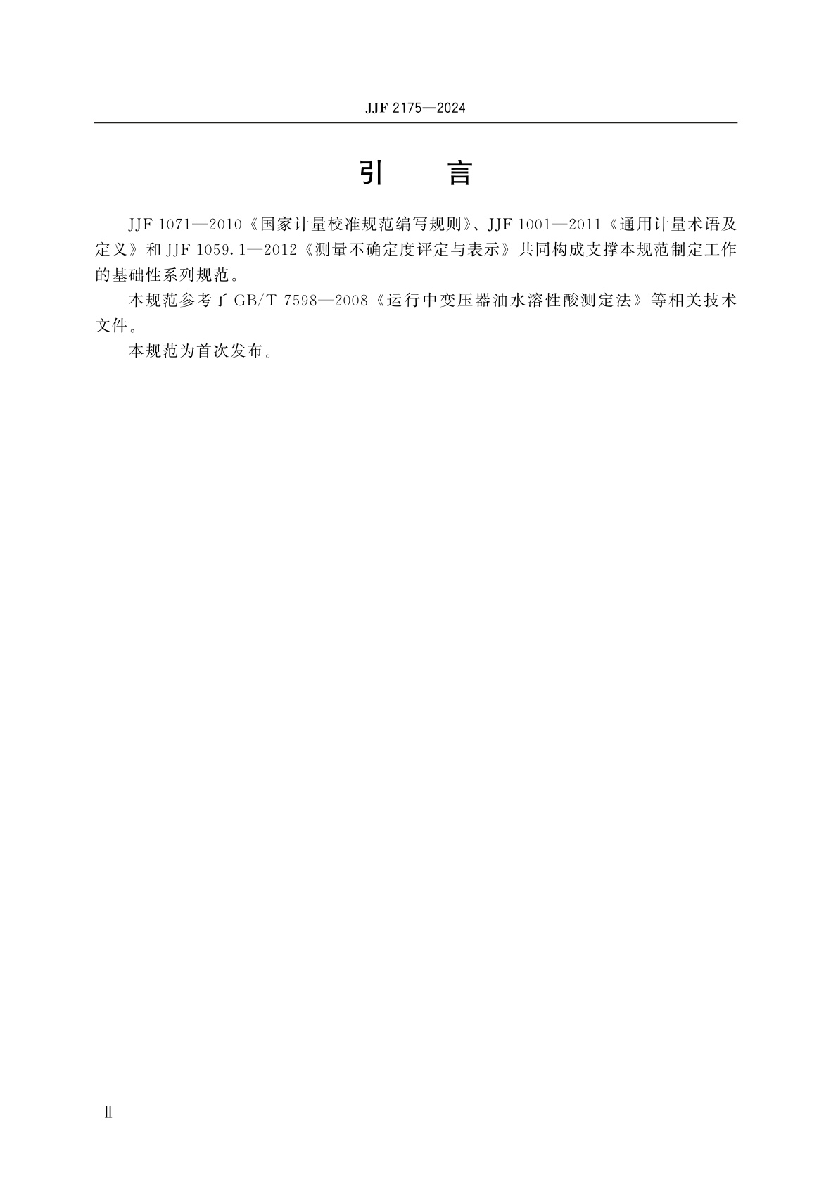 JJF 2175-2024 水溶性酸测定仪校准规范