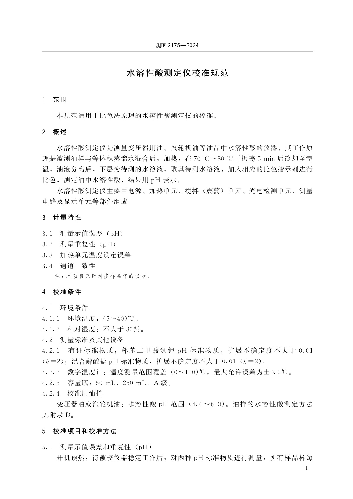 JJF 2175-2024 水溶性酸测定仪校准规范